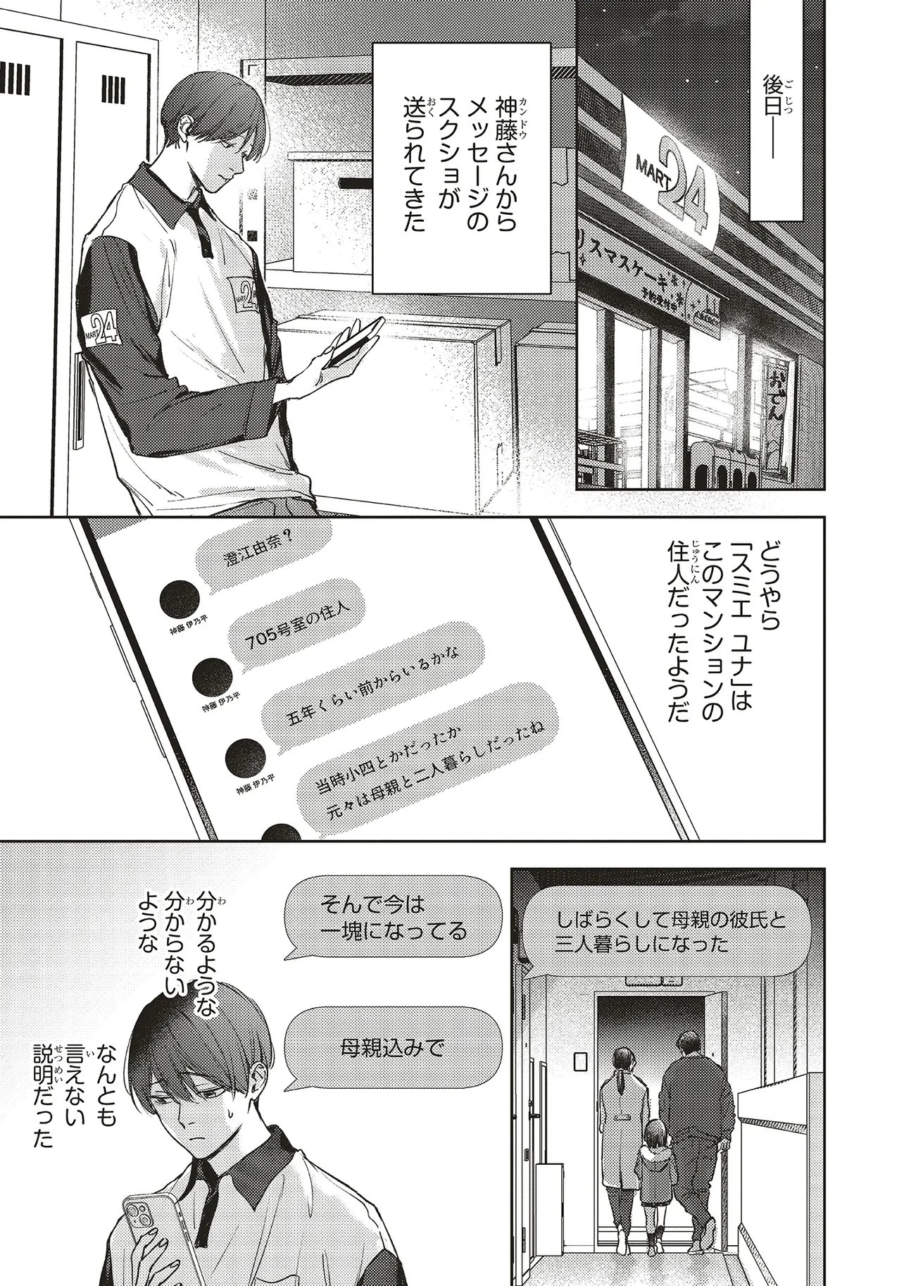 Nyukyo Joken: Tonari Ni Sunderu Yujin To Kanarazu Nakayoku Shite Kudasai - Chapter 4.1 - Page 9