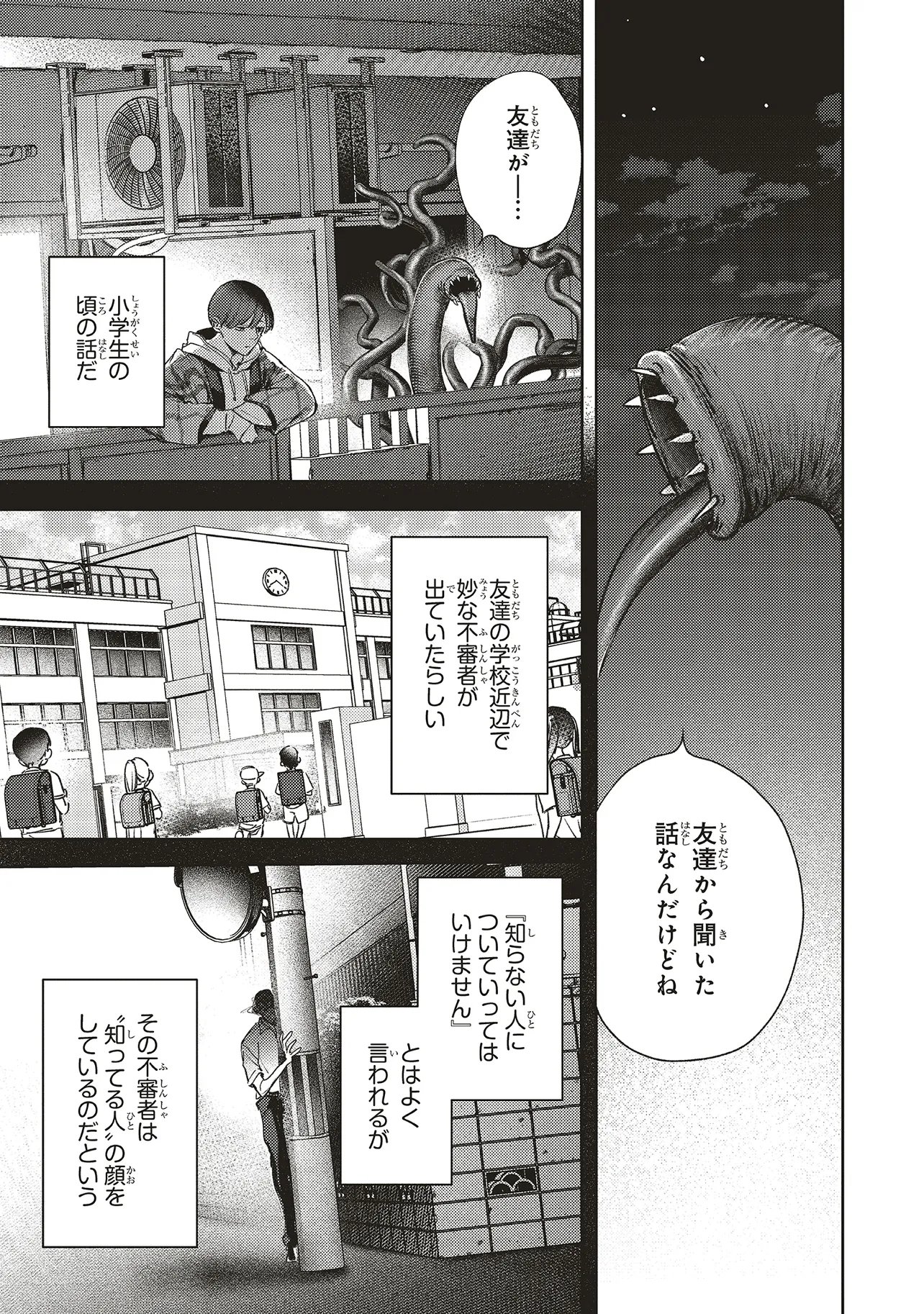 Nyukyo Joken: Tonari Ni Sunderu Yujin To Kanarazu Nakayoku Shite Kudasai - Chapter 4.2 - Page 1