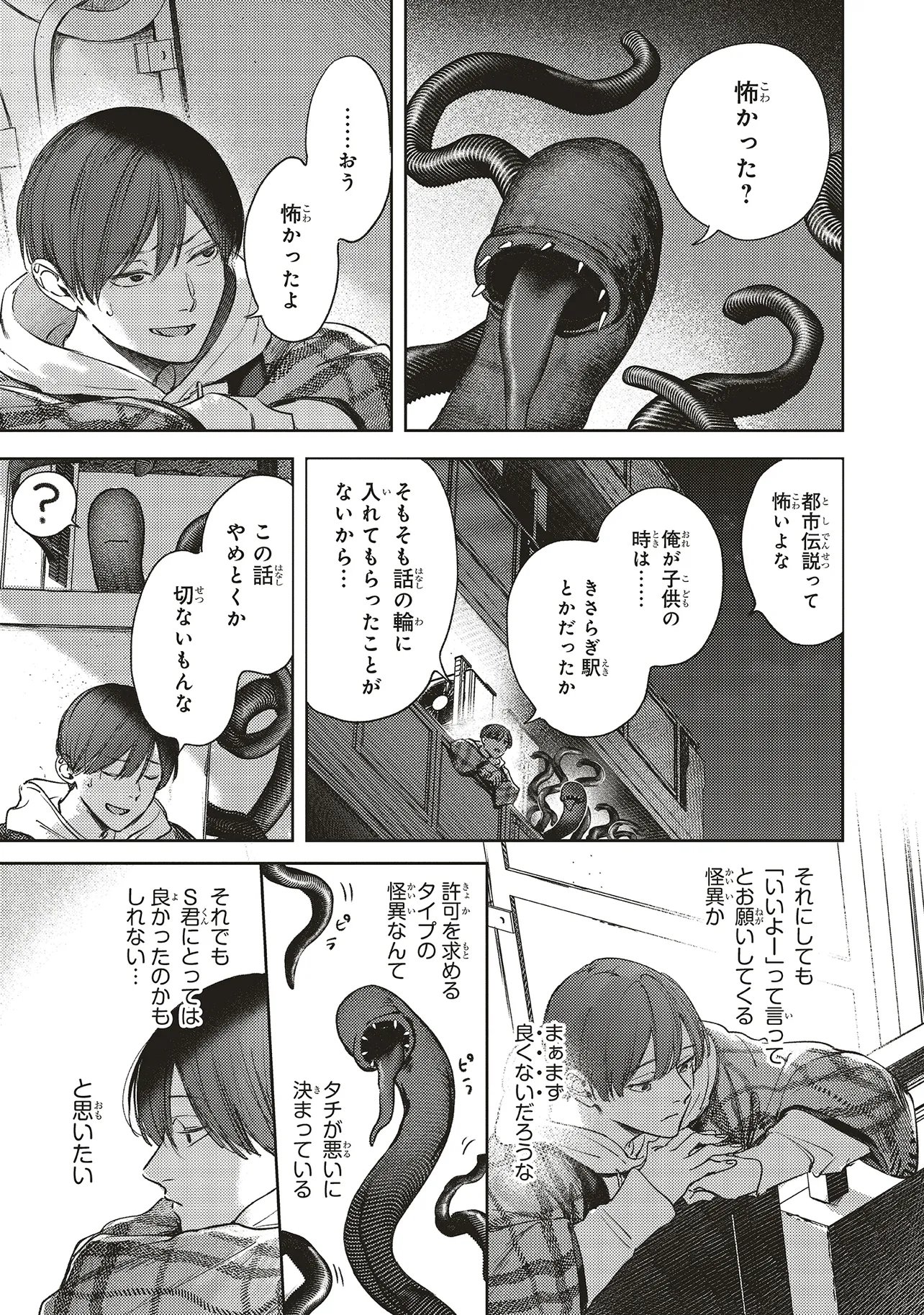 Nyukyo Joken: Tonari Ni Sunderu Yujin To Kanarazu Nakayoku Shite Kudasai - Chapter 4.2 - Page 9