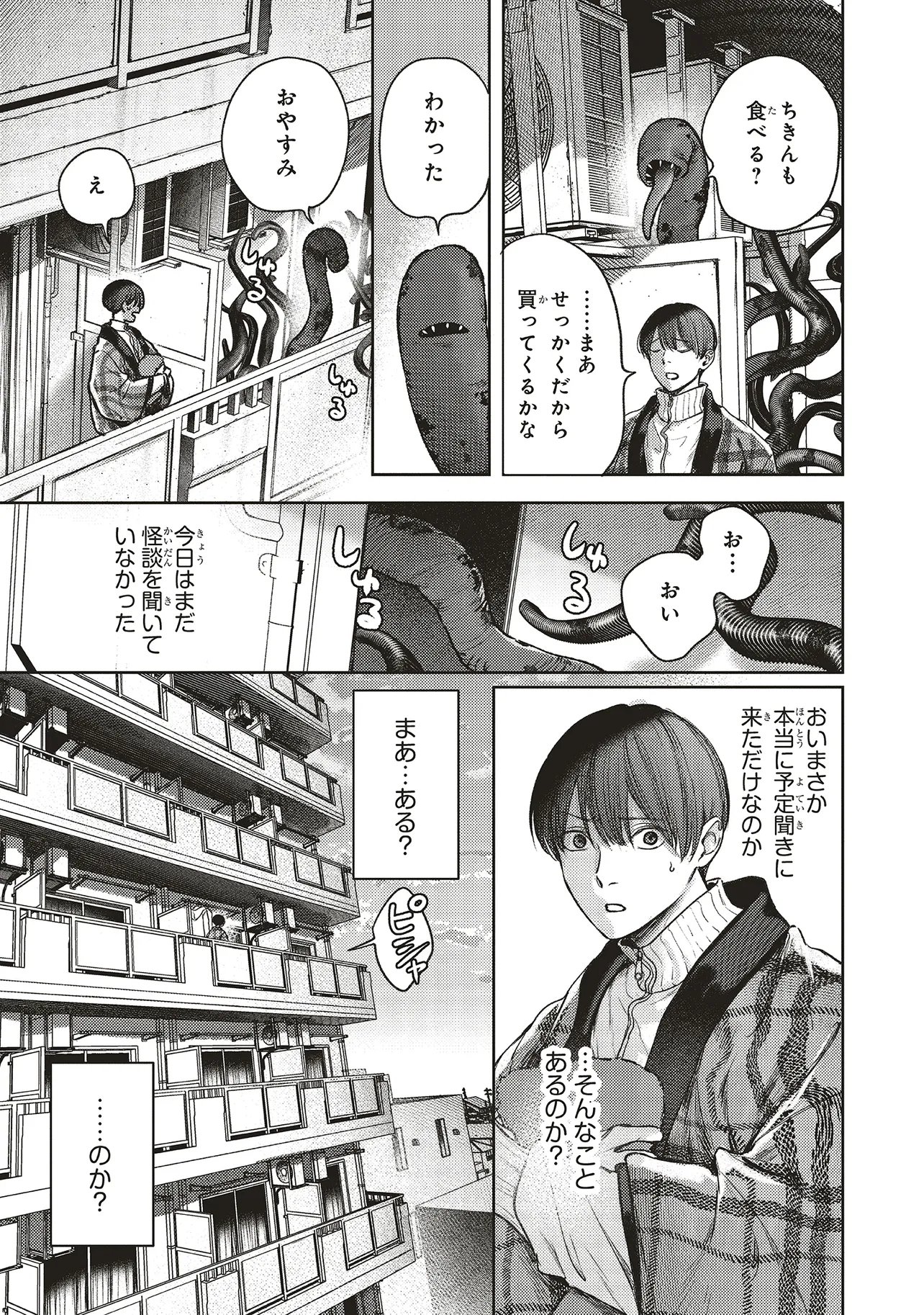 Nyukyo Joken: Tonari Ni Sunderu Yujin To Kanarazu Nakayoku Shite Kudasai - Chapter 5.1 - Page 11