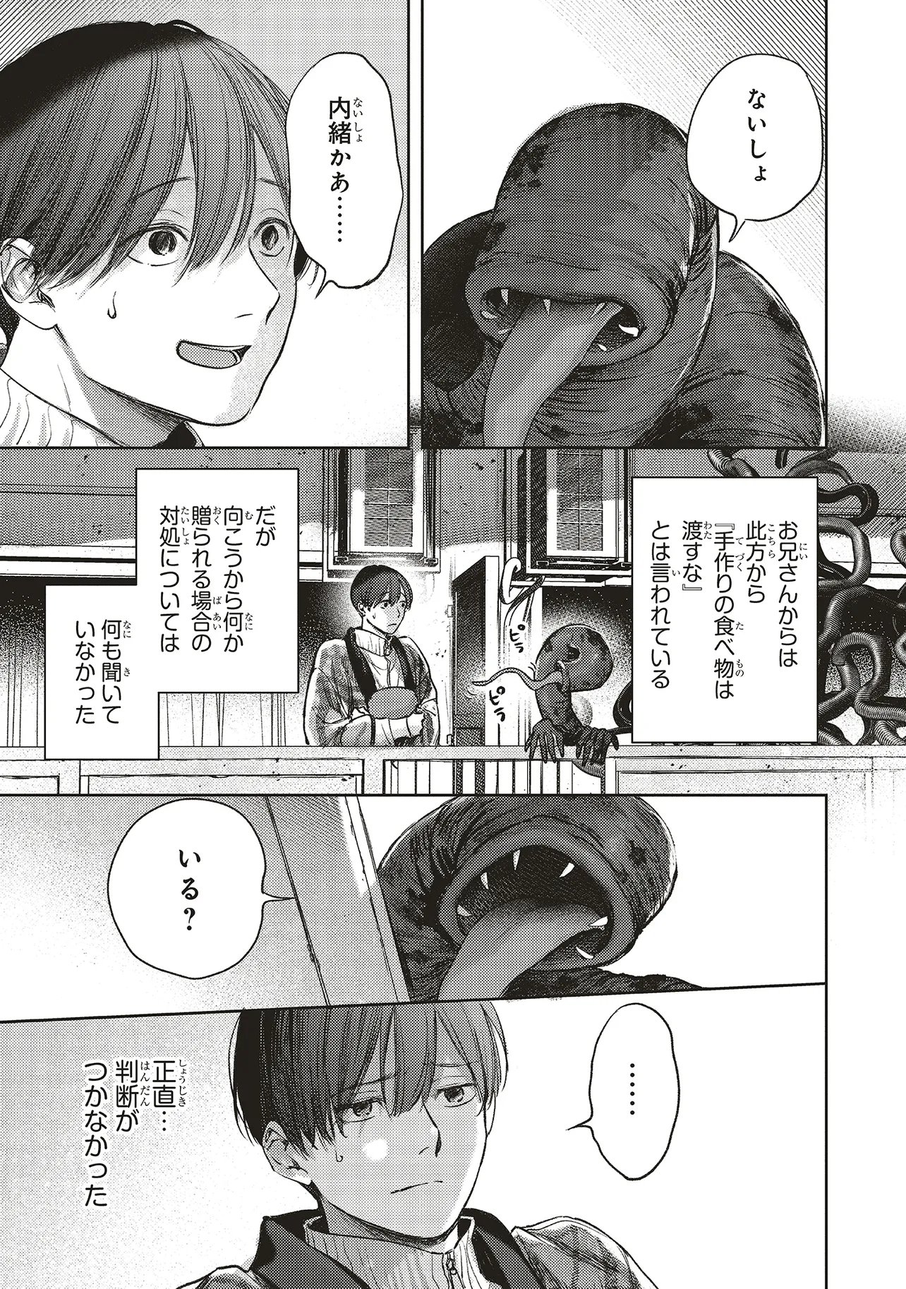 Nyukyo Joken: Tonari Ni Sunderu Yujin To Kanarazu Nakayoku Shite Kudasai - Chapter 5.1 - Page 5