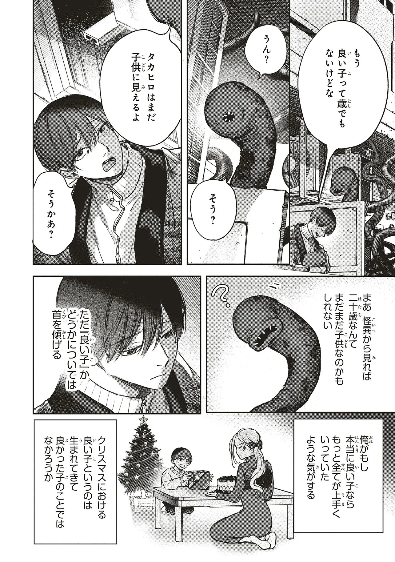 Nyukyo Joken: Tonari Ni Sunderu Yujin To Kanarazu Nakayoku Shite Kudasai - Chapter 5.1 - Page 8