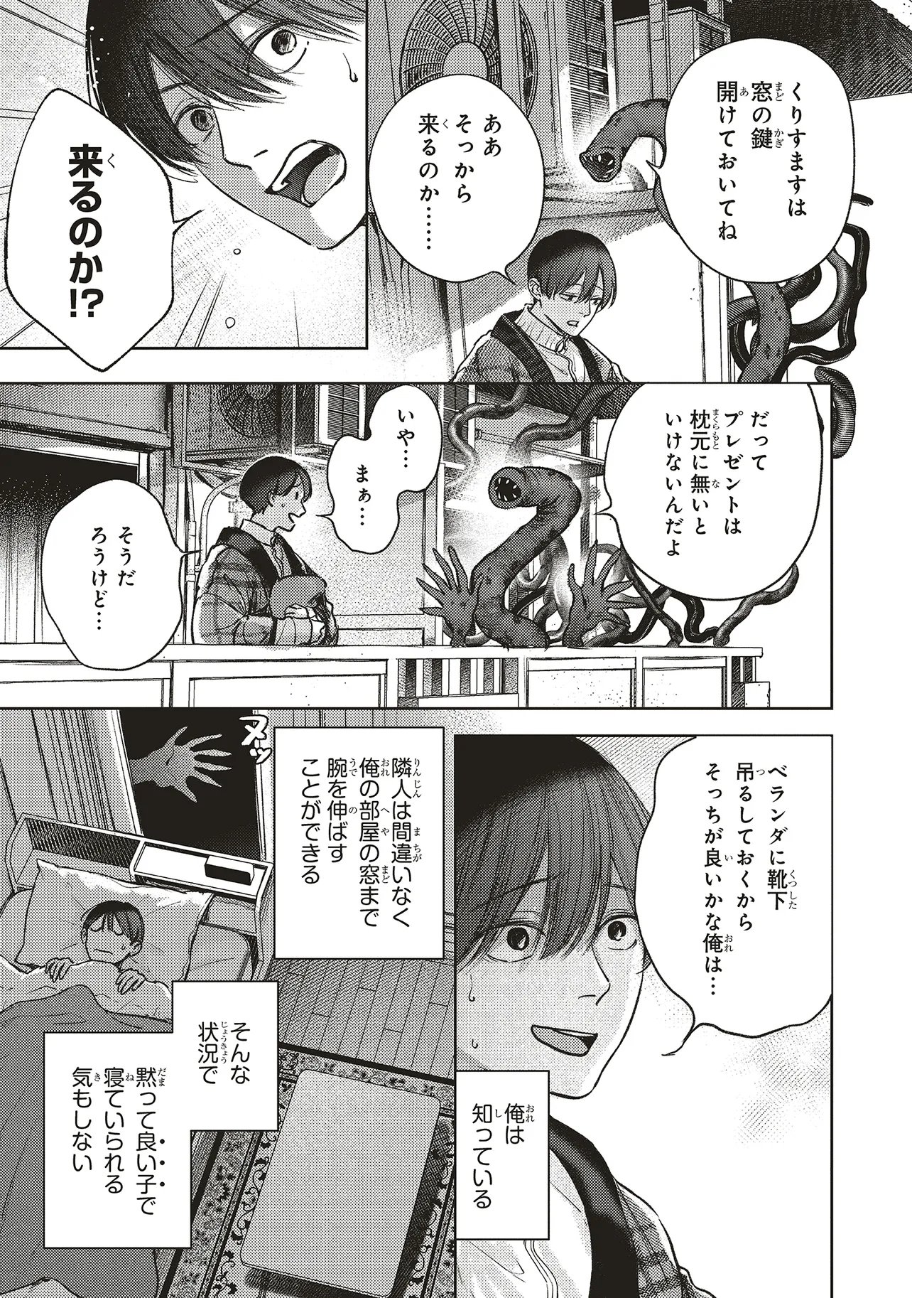 Nyukyo Joken: Tonari Ni Sunderu Yujin To Kanarazu Nakayoku Shite Kudasai - Chapter 5.1 - Page 9