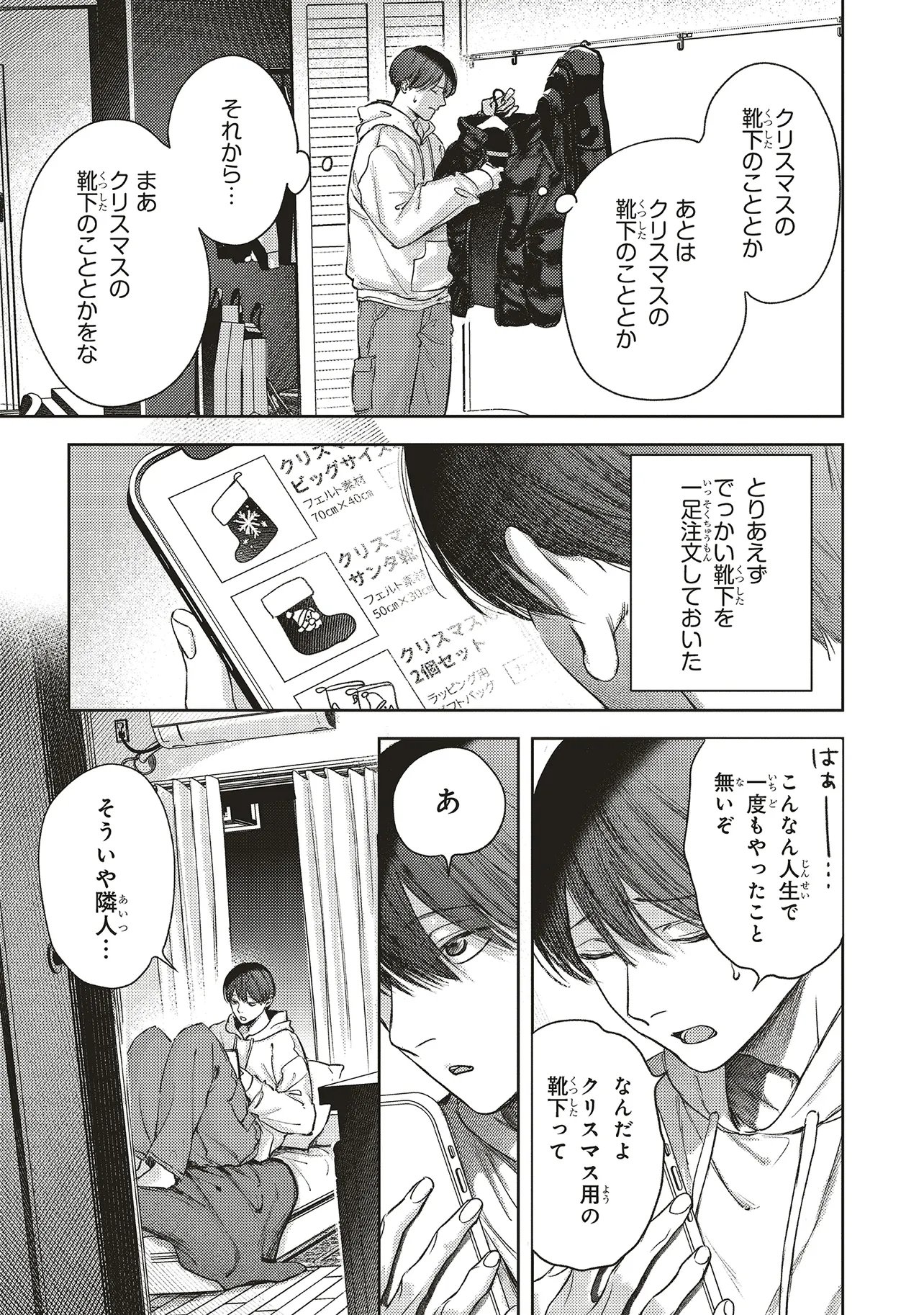 Nyukyo Joken: Tonari Ni Sunderu Yujin To Kanarazu Nakayoku Shite Kudasai - Chapter 5.2 - Page 16