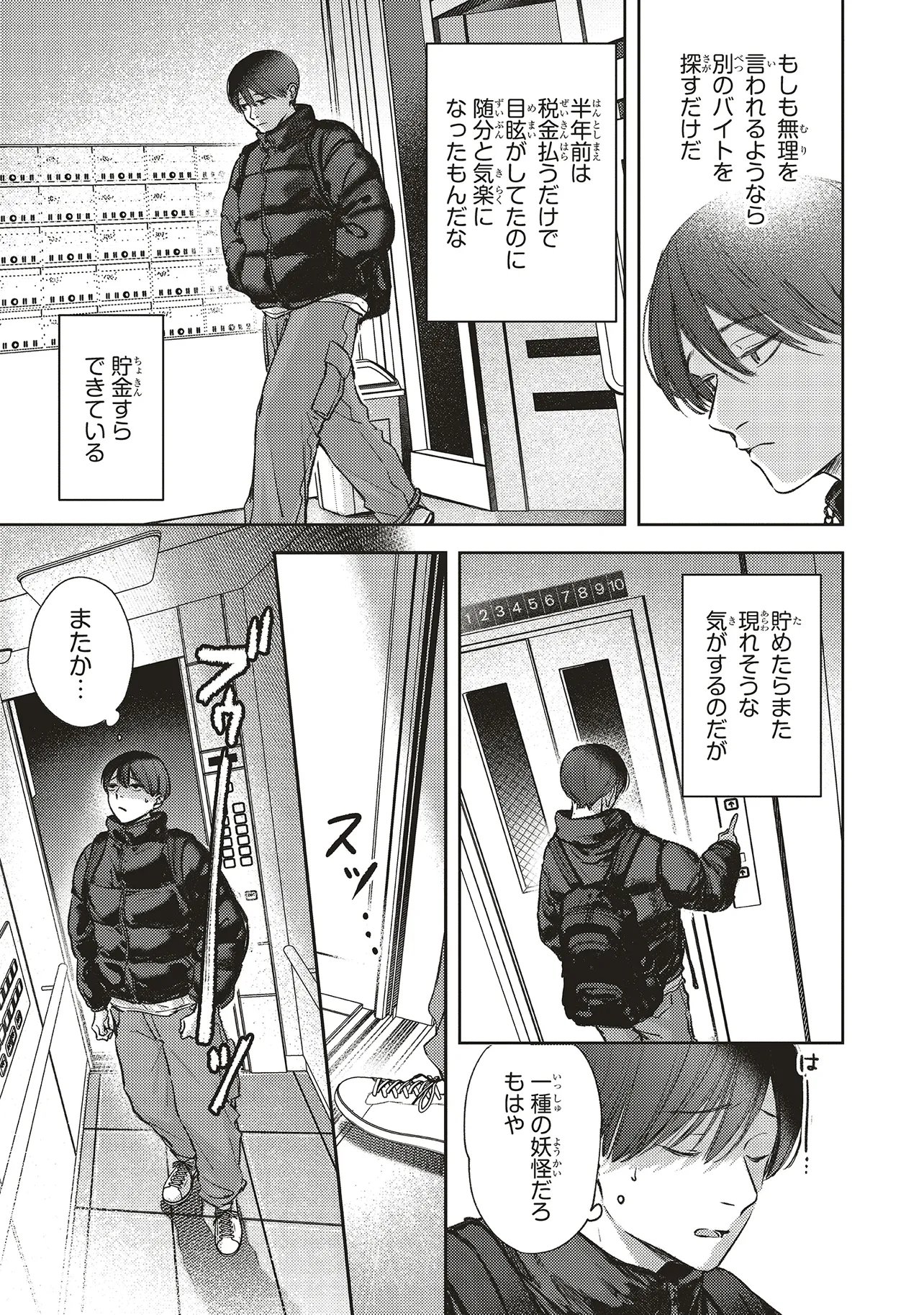 Nyukyo Joken: Tonari Ni Sunderu Yujin To Kanarazu Nakayoku Shite Kudasai - Chapter 5.2 - Page 2