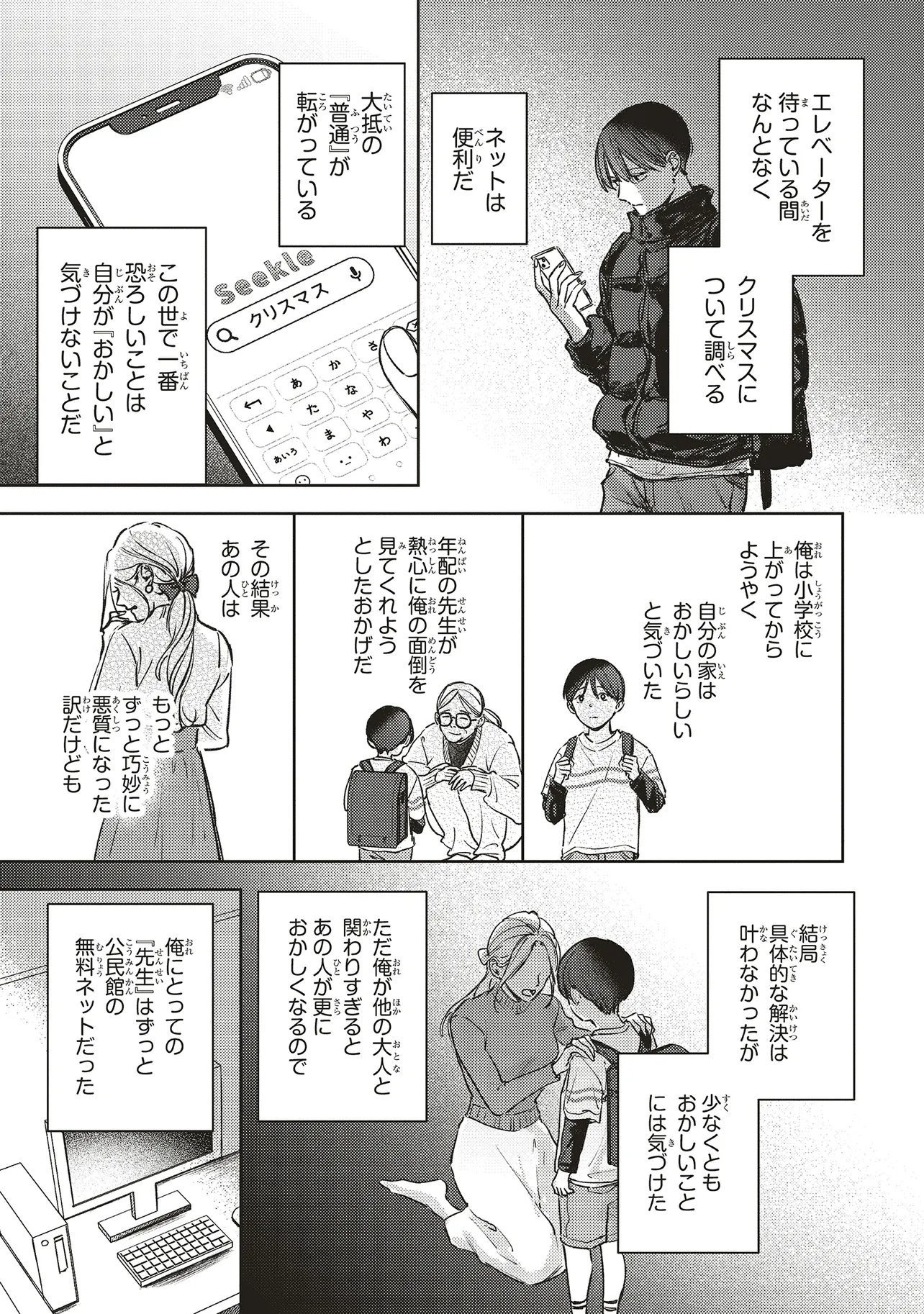 Nyukyo Joken: Tonari Ni Sunderu Yujin To Kanarazu Nakayoku Shite Kudasai - Chapter 5.2 - Page 4