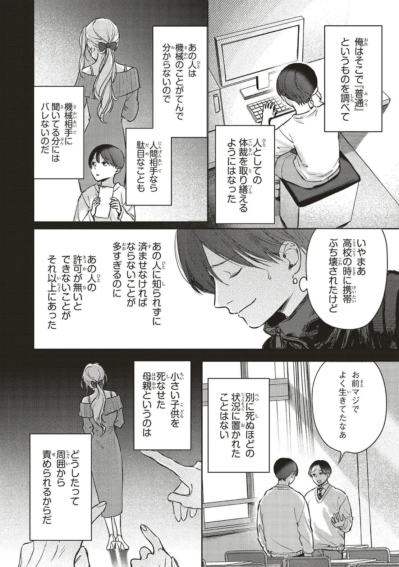 Nyukyo Joken: Tonari Ni Sunderu Yujin To Kanarazu Nakayoku Shite Kudasai - Chapter 5.2 - Page 5