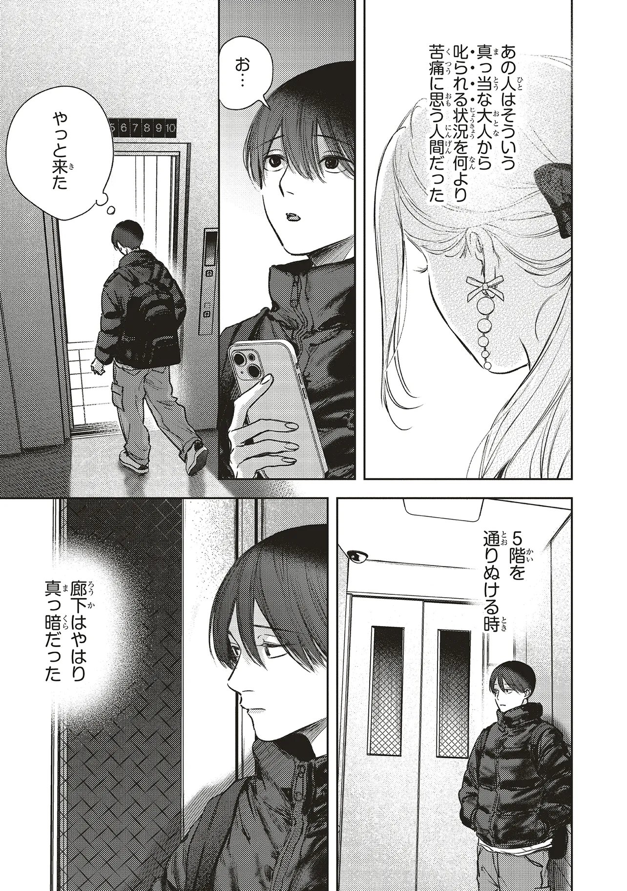 Nyukyo Joken: Tonari Ni Sunderu Yujin To Kanarazu Nakayoku Shite Kudasai - Chapter 5.2 - Page 6