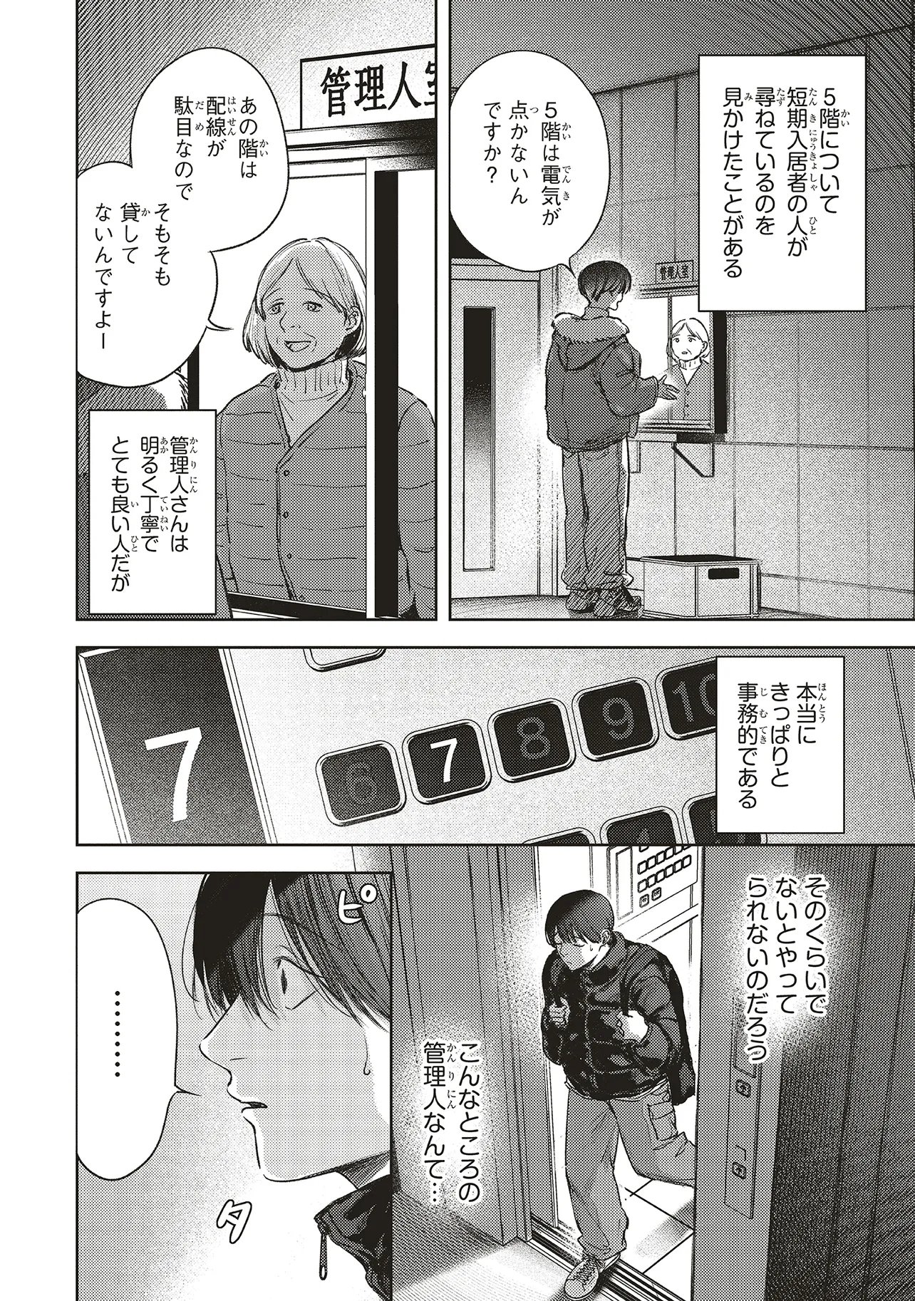 Nyukyo Joken: Tonari Ni Sunderu Yujin To Kanarazu Nakayoku Shite Kudasai - Chapter 5.2 - Page 7