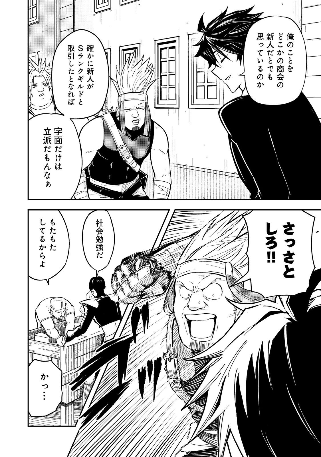 Outo One Ope Golem Master. Masakano Tsuihou!? ~Jiyuu no mi ni nattanode deshi no Bijin Yuusha-tachi to Issho ni saikyō gōremu tsukurimasu. Modotte koi to Iwarete mo mou shiran!~ - Chapter 14 - Page 10