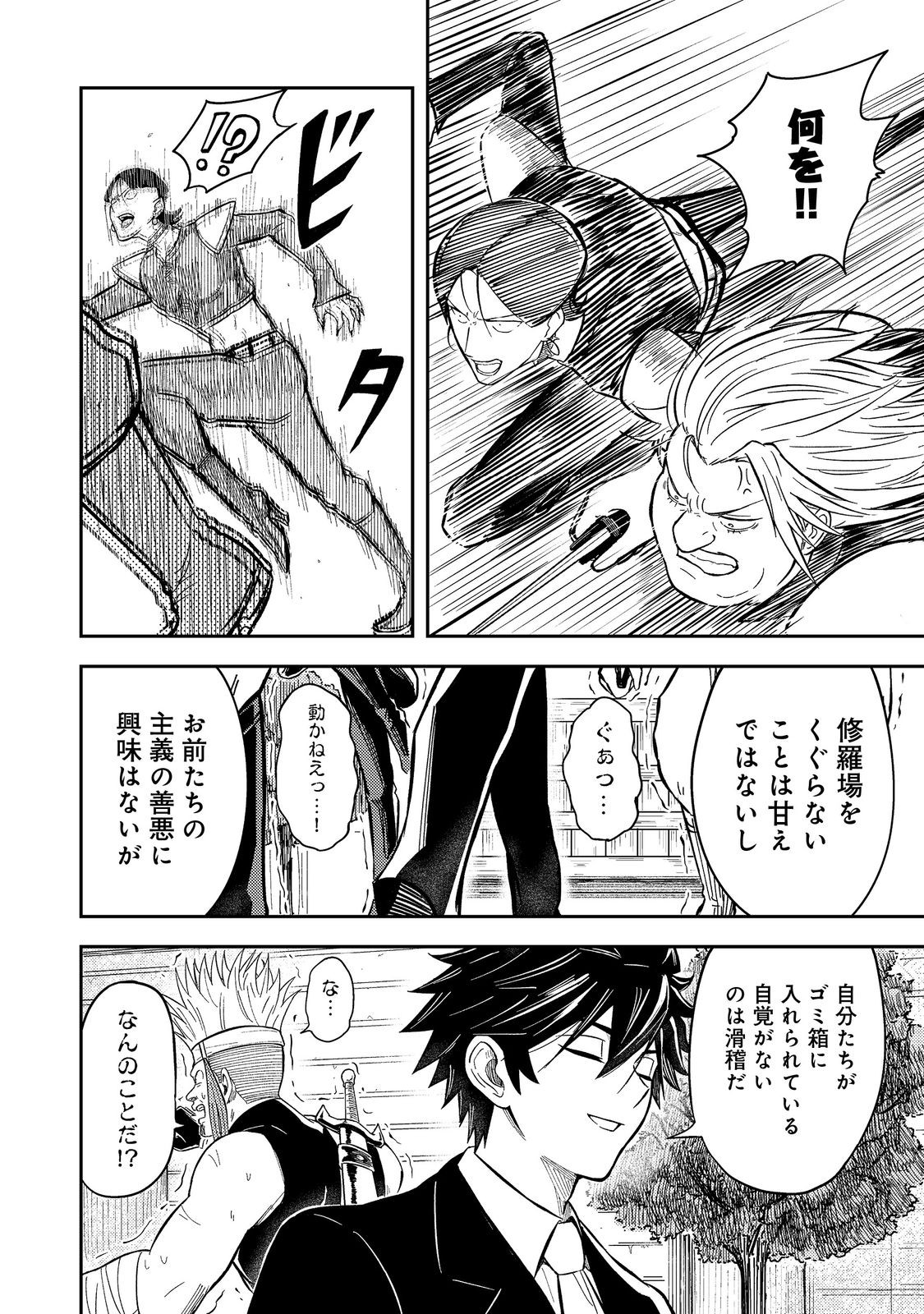 Outo One Ope Golem Master. Masakano Tsuihou!? ~Jiyuu no mi ni nattanode deshi no Bijin Yuusha-tachi to Issho ni saikyō gōremu tsukurimasu. Modotte koi to Iwarete mo mou shiran!~ - Chapter 14 - Page 12