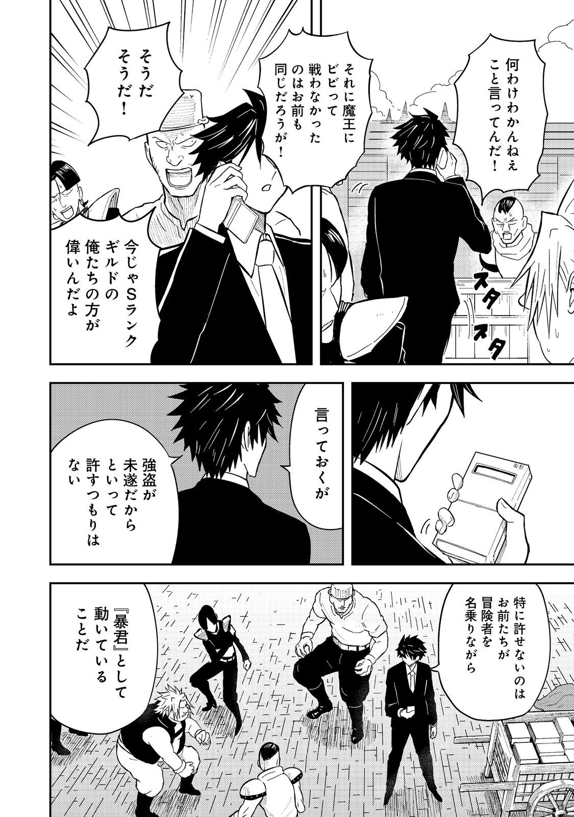 Outo One Ope Golem Master. Masakano Tsuihou!? ~Jiyuu no mi ni nattanode deshi no Bijin Yuusha-tachi to Issho ni saikyō gōremu tsukurimasu. Modotte koi to Iwarete mo mou shiran!~ - Chapter 14 - Page 16