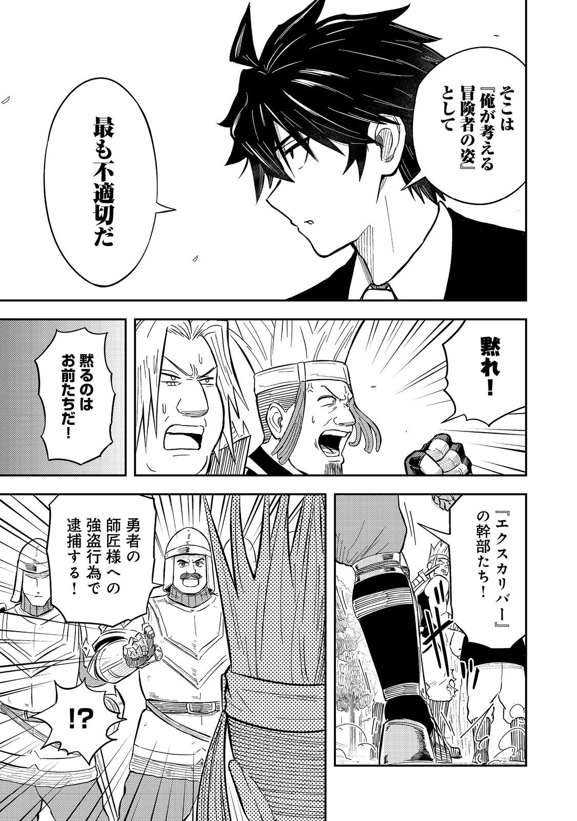 Outo One Ope Golem Master. Masakano Tsuihou!? ~Jiyuu no mi ni nattanode deshi no Bijin Yuusha-tachi to Issho ni saikyō gōremu tsukurimasu. Modotte koi to Iwarete mo mou shiran!~ - Chapter 14 - Page 17