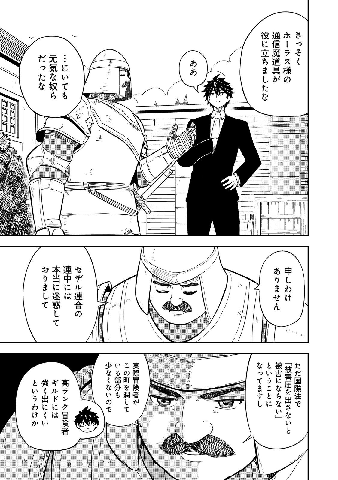 Outo One Ope Golem Master. Masakano Tsuihou!? ~Jiyuu no mi ni nattanode deshi no Bijin Yuusha-tachi to Issho ni saikyō gōremu tsukurimasu. Modotte koi to Iwarete mo mou shiran!~ - Chapter 14 - Page 19