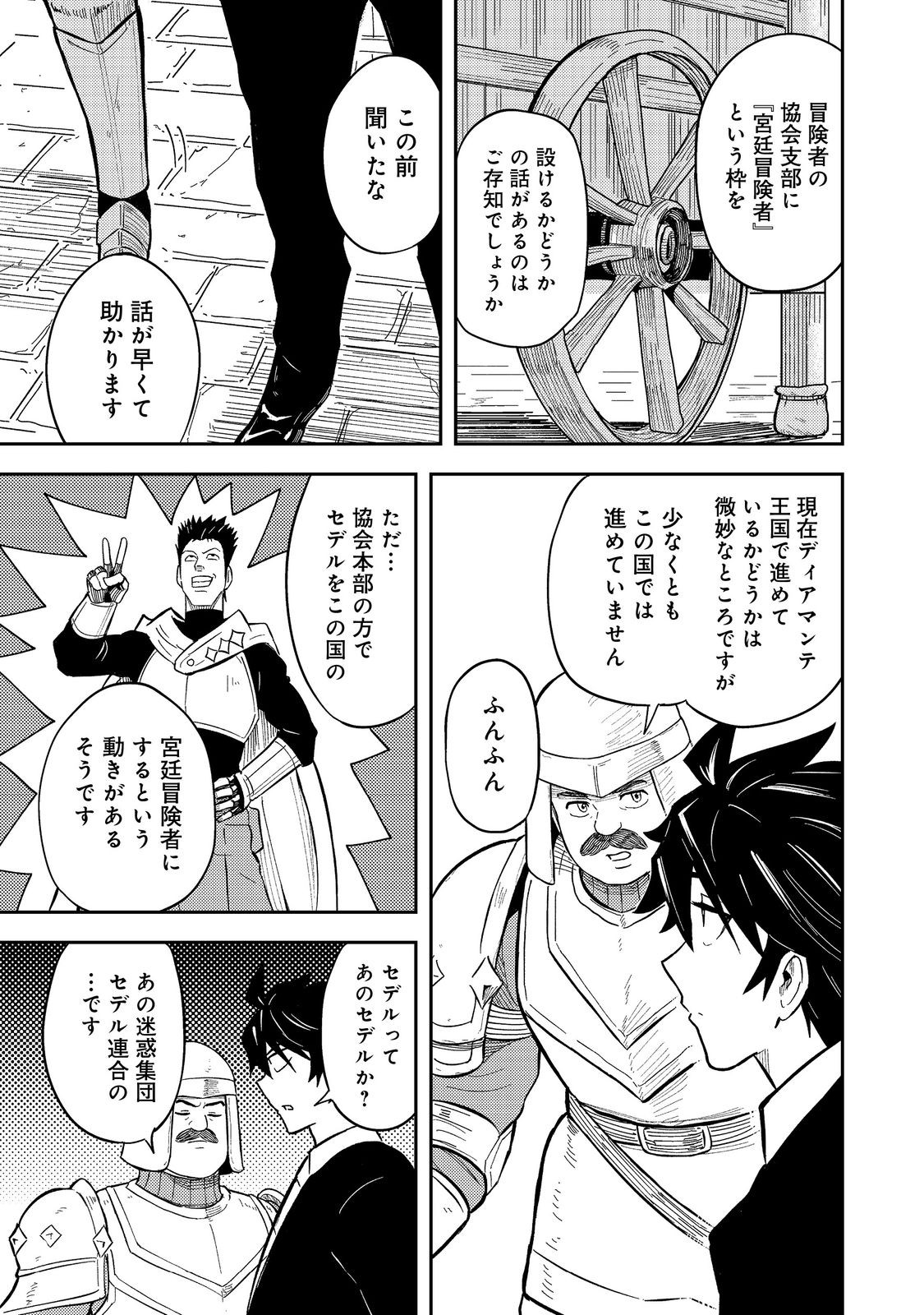 Outo One Ope Golem Master. Masakano Tsuihou!? ~Jiyuu no mi ni nattanode deshi no Bijin Yuusha-tachi to Issho ni saikyō gōremu tsukurimasu. Modotte koi to Iwarete mo mou shiran!~ - Chapter 14 - Page 21