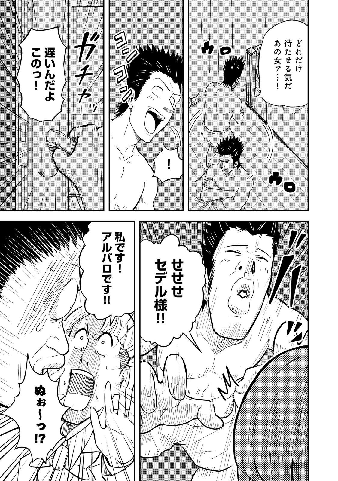 Outo One Ope Golem Master. Masakano Tsuihou!? ~Jiyuu no mi ni nattanode deshi no Bijin Yuusha-tachi to Issho ni saikyō gōremu tsukurimasu. Modotte koi to Iwarete mo mou shiran!~ - Chapter 14 - Page 23