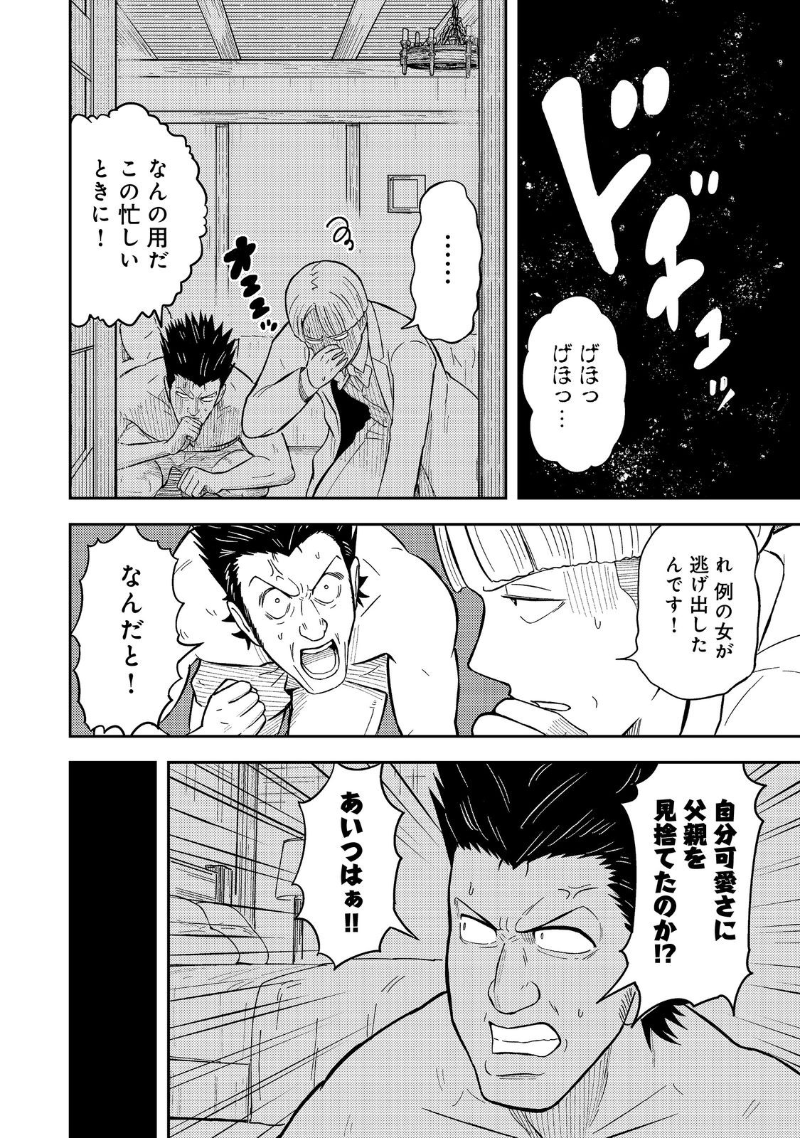 Outo One Ope Golem Master. Masakano Tsuihou!? ~Jiyuu no mi ni nattanode deshi no Bijin Yuusha-tachi to Issho ni saikyō gōremu tsukurimasu. Modotte koi to Iwarete mo mou shiran!~ - Chapter 14 - Page 24