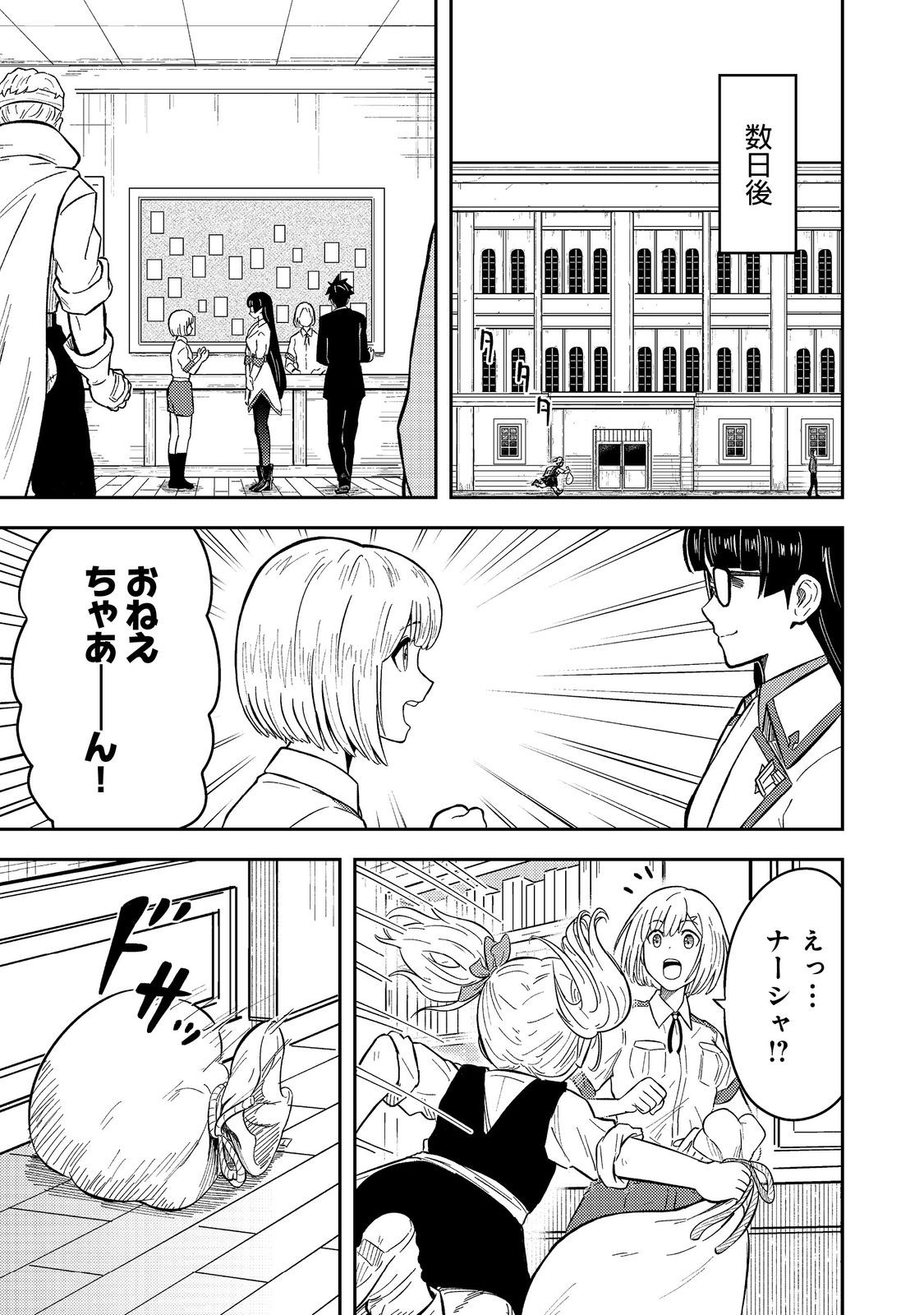 Outo One Ope Golem Master. Masakano Tsuihou!? ~Jiyuu no mi ni nattanode deshi no Bijin Yuusha-tachi to Issho ni saikyō gōremu tsukurimasu. Modotte koi to Iwarete mo mou shiran!~ - Chapter 14 - Page 25