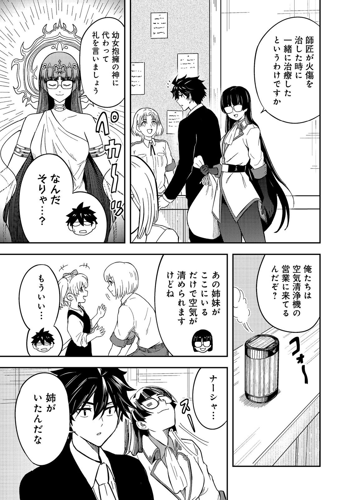 Outo One Ope Golem Master. Masakano Tsuihou!? ~Jiyuu no mi ni nattanode deshi no Bijin Yuusha-tachi to Issho ni saikyō gōremu tsukurimasu. Modotte koi to Iwarete mo mou shiran!~ - Chapter 14 - Page 27