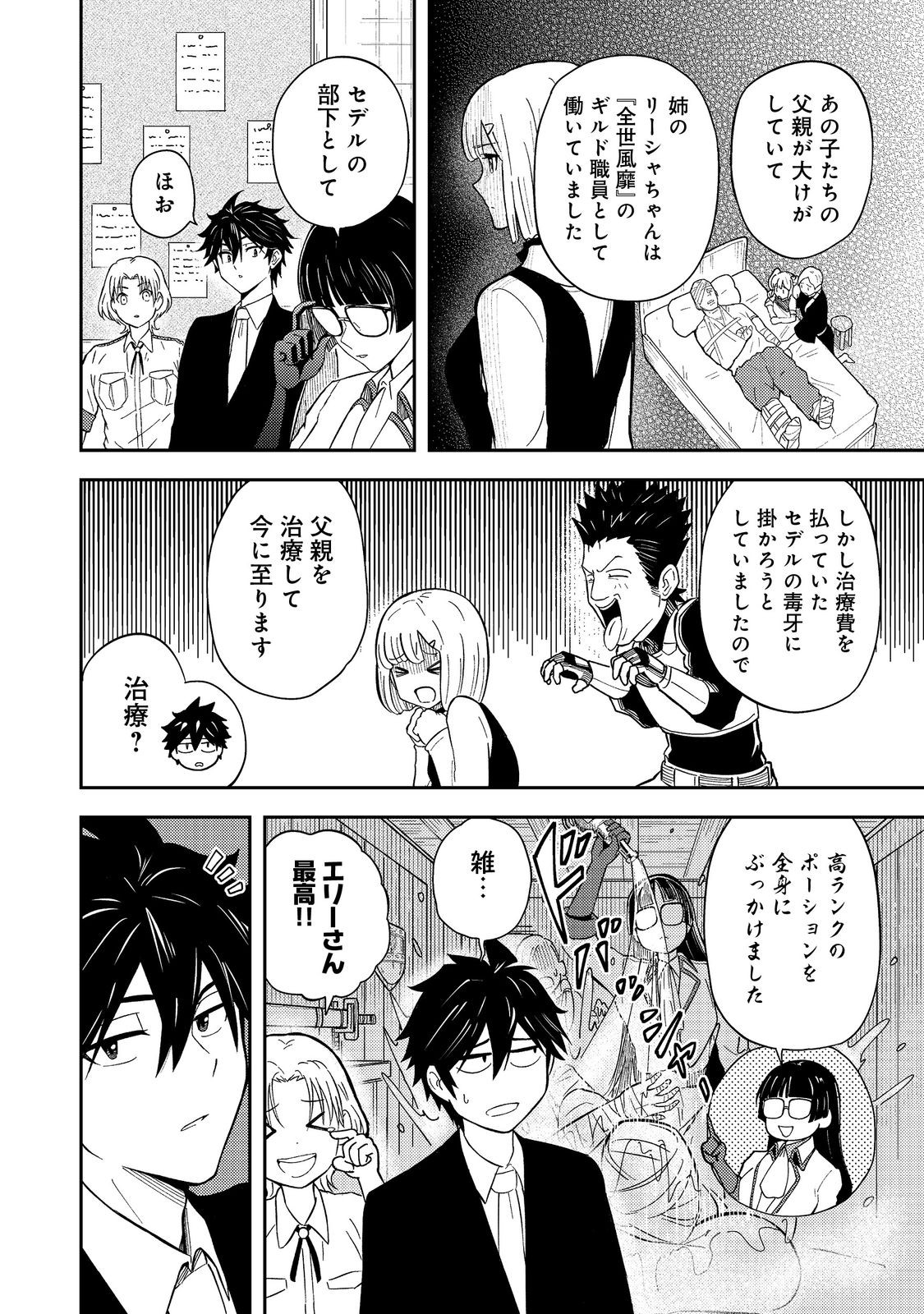 Outo One Ope Golem Master. Masakano Tsuihou!? ~Jiyuu no mi ni nattanode deshi no Bijin Yuusha-tachi to Issho ni saikyō gōremu tsukurimasu. Modotte koi to Iwarete mo mou shiran!~ - Chapter 14 - Page 28