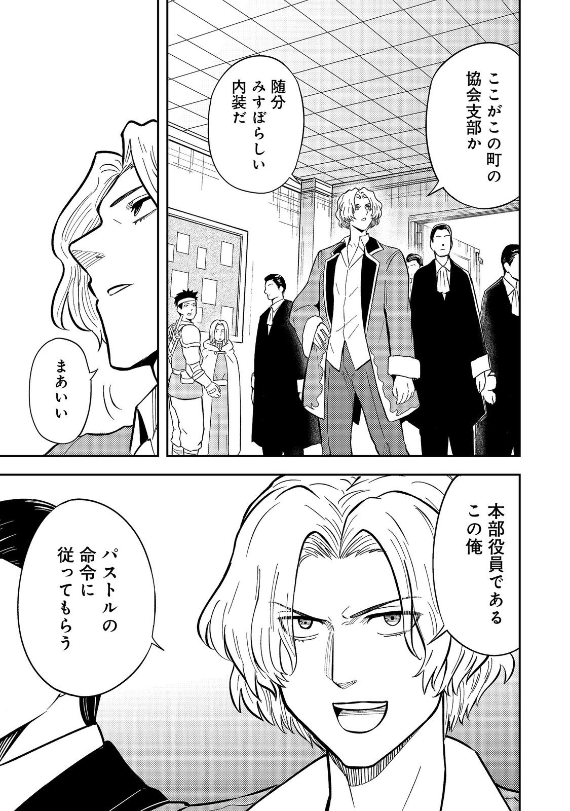 Outo One Ope Golem Master. Masakano Tsuihou!? ~Jiyuu no mi ni nattanode deshi no Bijin Yuusha-tachi to Issho ni saikyō gōremu tsukurimasu. Modotte koi to Iwarete mo mou shiran!~ - Chapter 14 - Page 29