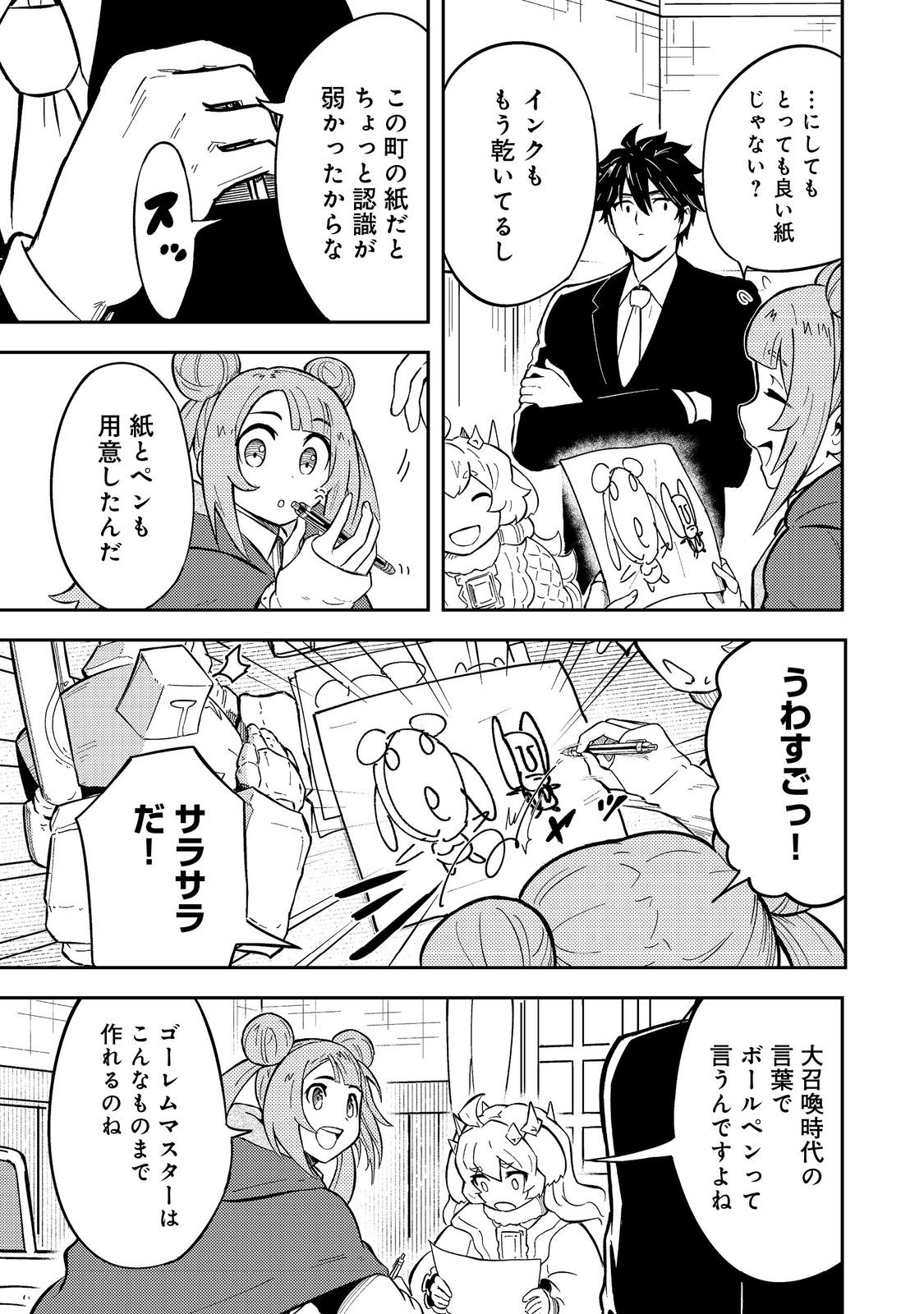 Outo One Ope Golem Master. Masakano Tsuihou!? ~Jiyuu no mi ni nattanode deshi no Bijin Yuusha-tachi to Issho ni saikyō gōremu tsukurimasu. Modotte koi to Iwarete mo mou shiran!~ - Chapter 14 - Page 3