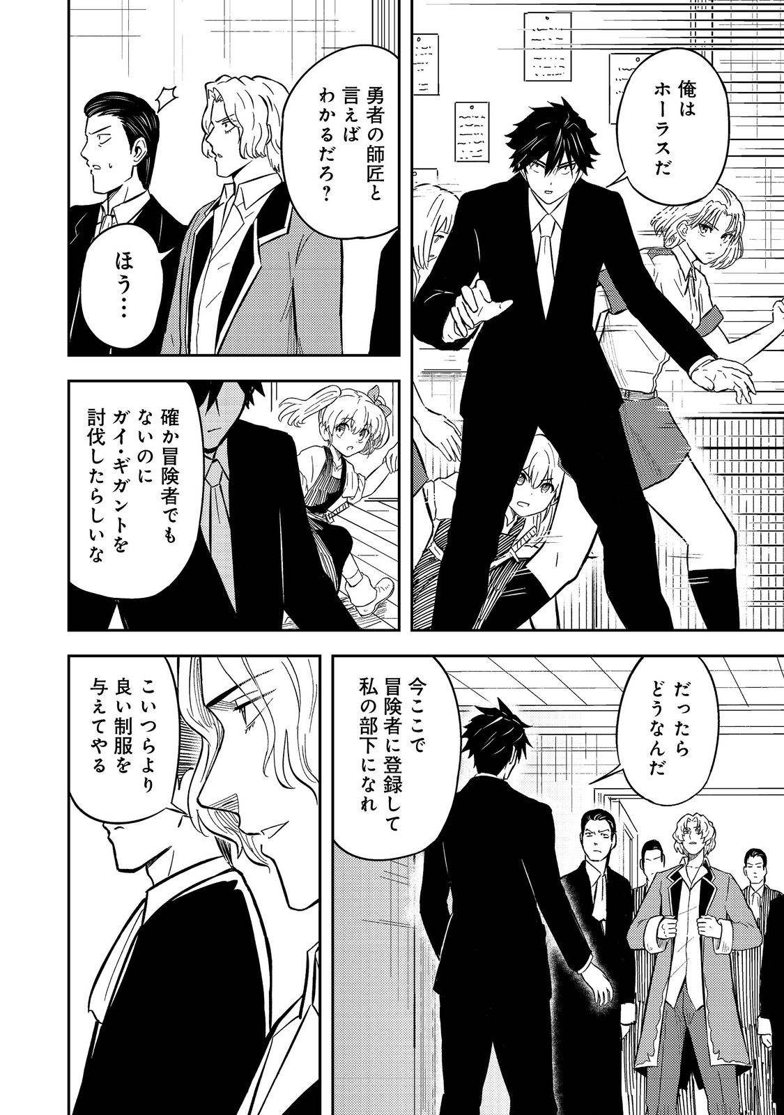 Outo One Ope Golem Master. Masakano Tsuihou!? ~Jiyuu no mi ni nattanode deshi no Bijin Yuusha-tachi to Issho ni saikyō gōremu tsukurimasu. Modotte koi to Iwarete mo mou shiran!~ - Chapter 14 - Page 32