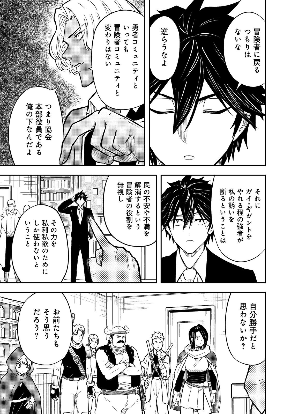 Outo One Ope Golem Master. Masakano Tsuihou!? ~Jiyuu no mi ni nattanode deshi no Bijin Yuusha-tachi to Issho ni saikyō gōremu tsukurimasu. Modotte koi to Iwarete mo mou shiran!~ - Chapter 14 - Page 33