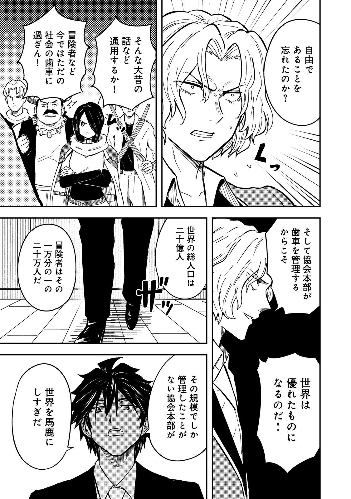 Outo One Ope Golem Master. Masakano Tsuihou!? ~Jiyuu no mi ni nattanode deshi no Bijin Yuusha-tachi to Issho ni saikyō gōremu tsukurimasu. Modotte koi to Iwarete mo mou shiran!~ - Chapter 14 - Page 35