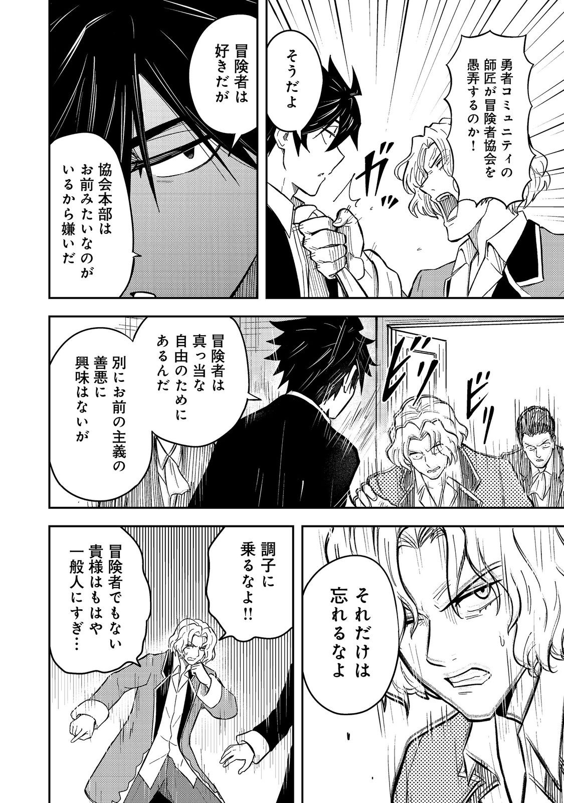 Outo One Ope Golem Master. Masakano Tsuihou!? ~Jiyuu no mi ni nattanode deshi no Bijin Yuusha-tachi to Issho ni saikyō gōremu tsukurimasu. Modotte koi to Iwarete mo mou shiran!~ - Chapter 14 - Page 36