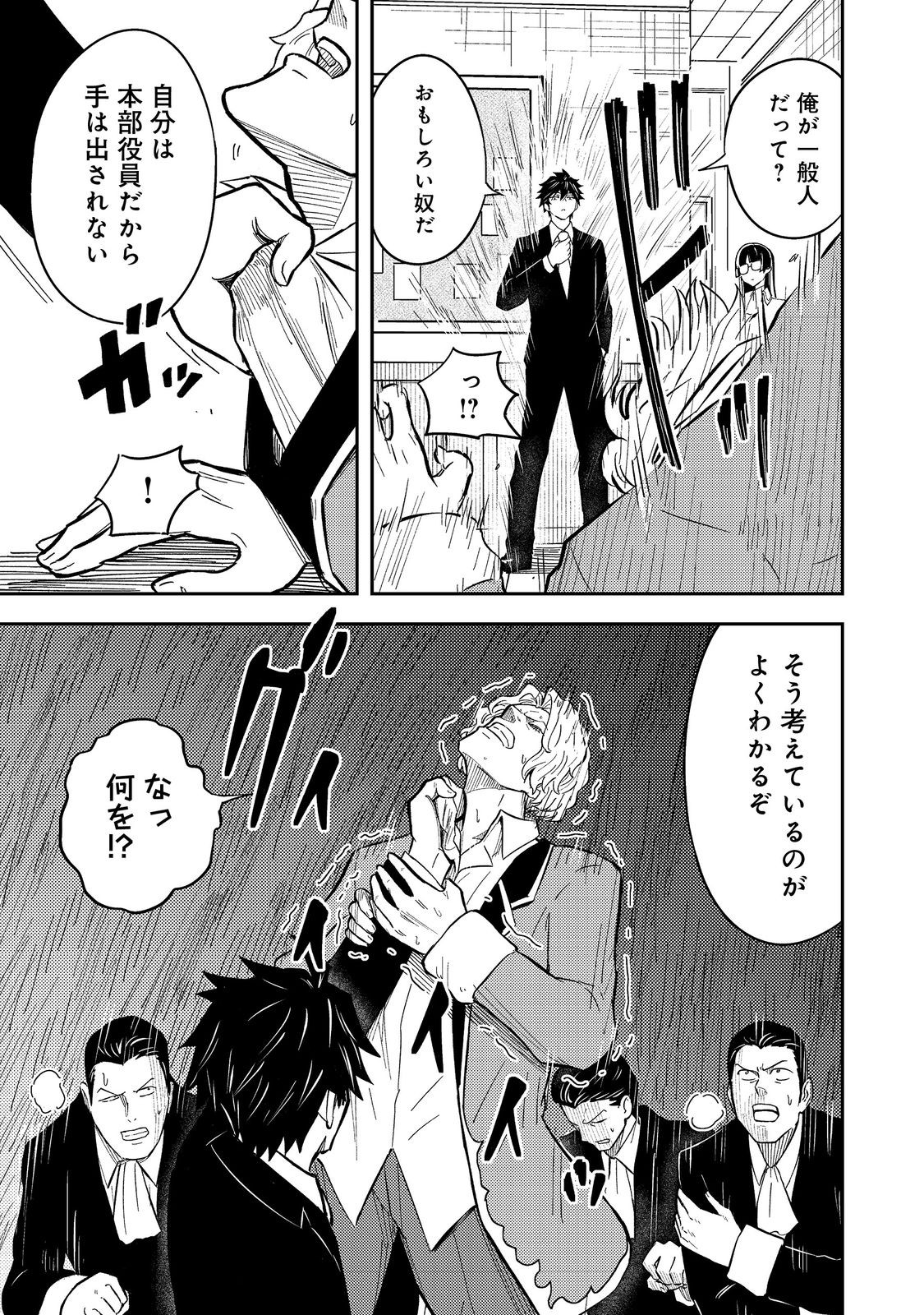 Outo One Ope Golem Master. Masakano Tsuihou!? ~Jiyuu no mi ni nattanode deshi no Bijin Yuusha-tachi to Issho ni saikyō gōremu tsukurimasu. Modotte koi to Iwarete mo mou shiran!~ - Chapter 14 - Page 37