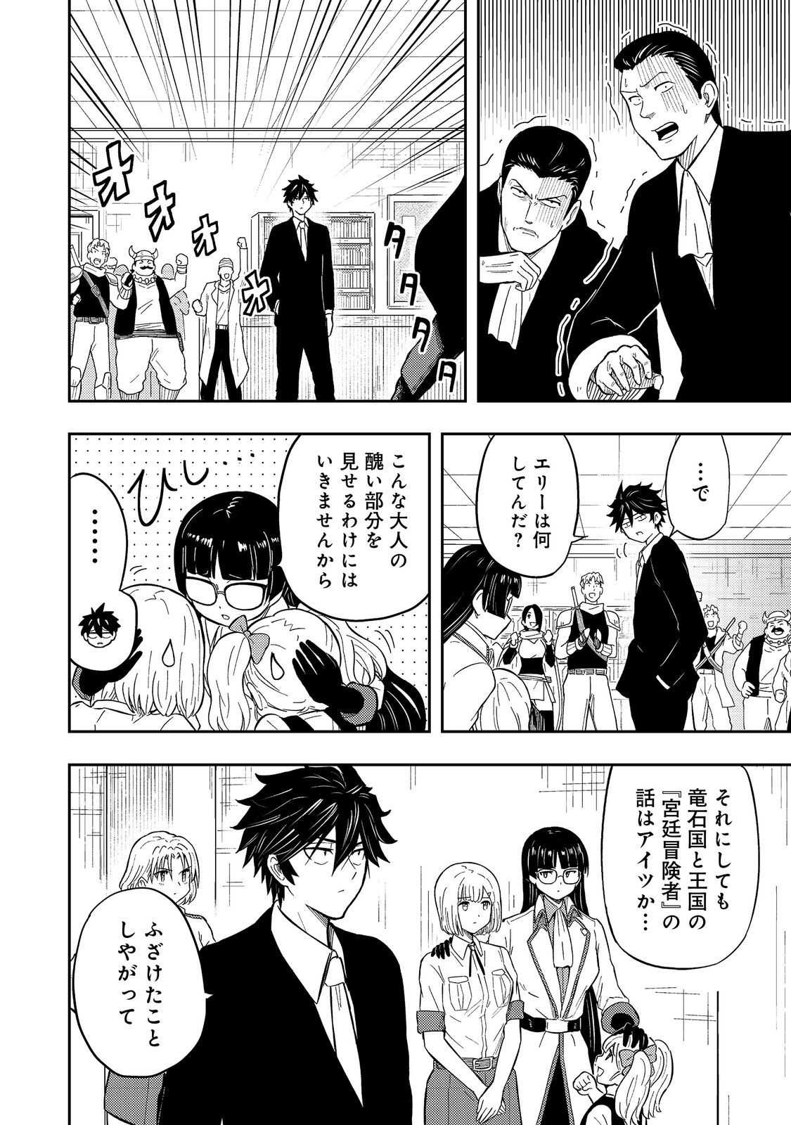 Outo One Ope Golem Master. Masakano Tsuihou!? ~Jiyuu no mi ni nattanode deshi no Bijin Yuusha-tachi to Issho ni saikyō gōremu tsukurimasu. Modotte koi to Iwarete mo mou shiran!~ - Chapter 14 - Page 40