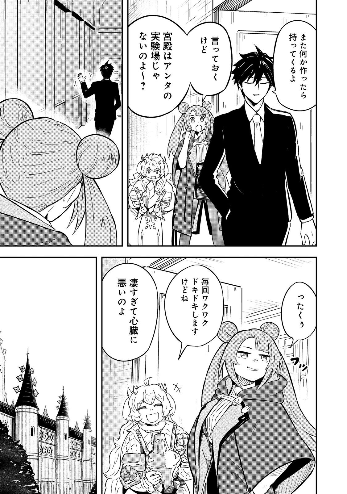 Outo One Ope Golem Master. Masakano Tsuihou!? ~Jiyuu no mi ni nattanode deshi no Bijin Yuusha-tachi to Issho ni saikyō gōremu tsukurimasu. Modotte koi to Iwarete mo mou shiran!~ - Chapter 14 - Page 5