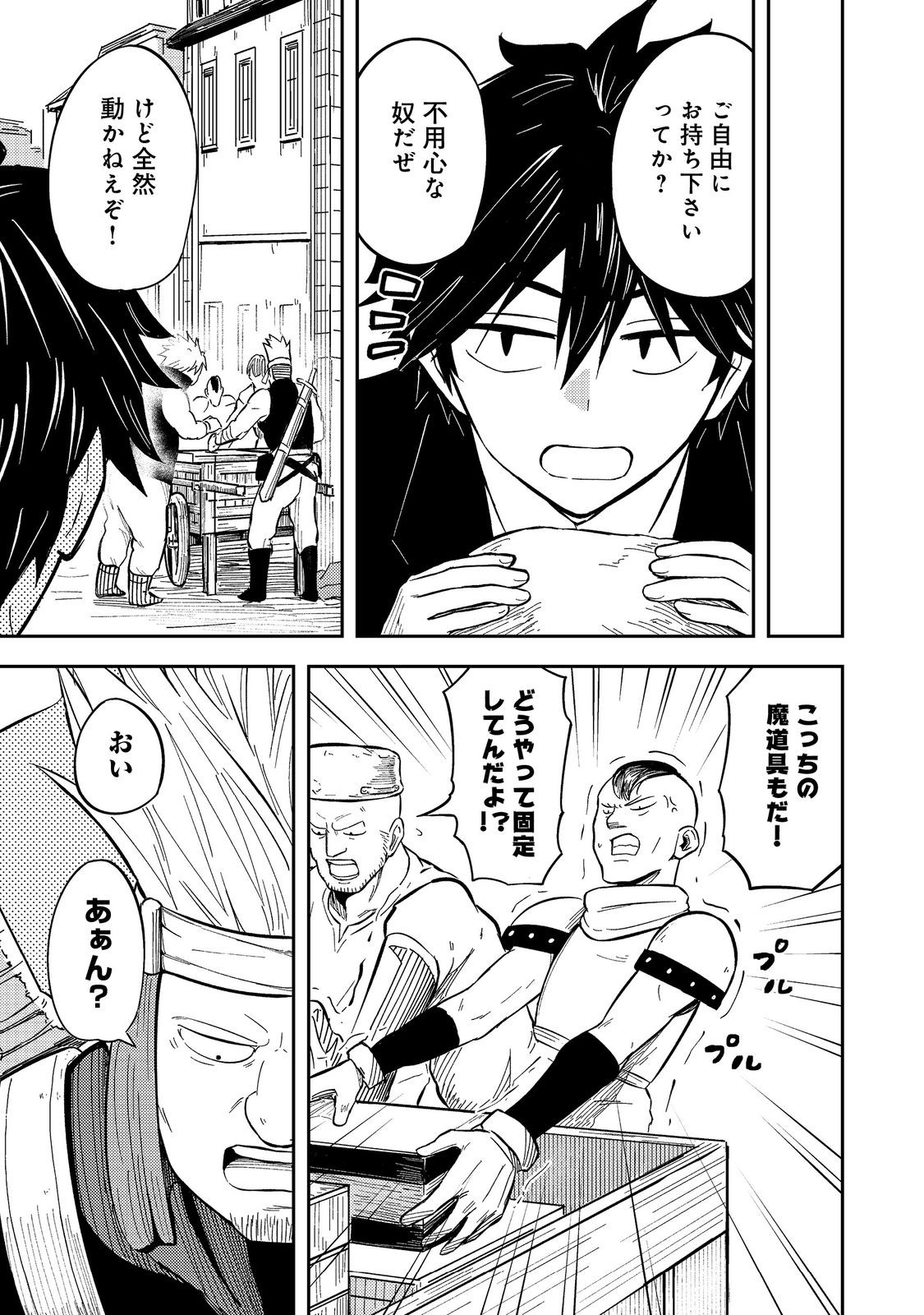 Outo One Ope Golem Master. Masakano Tsuihou!? ~Jiyuu no mi ni nattanode deshi no Bijin Yuusha-tachi to Issho ni saikyō gōremu tsukurimasu. Modotte koi to Iwarete mo mou shiran!~ - Chapter 14 - Page 7