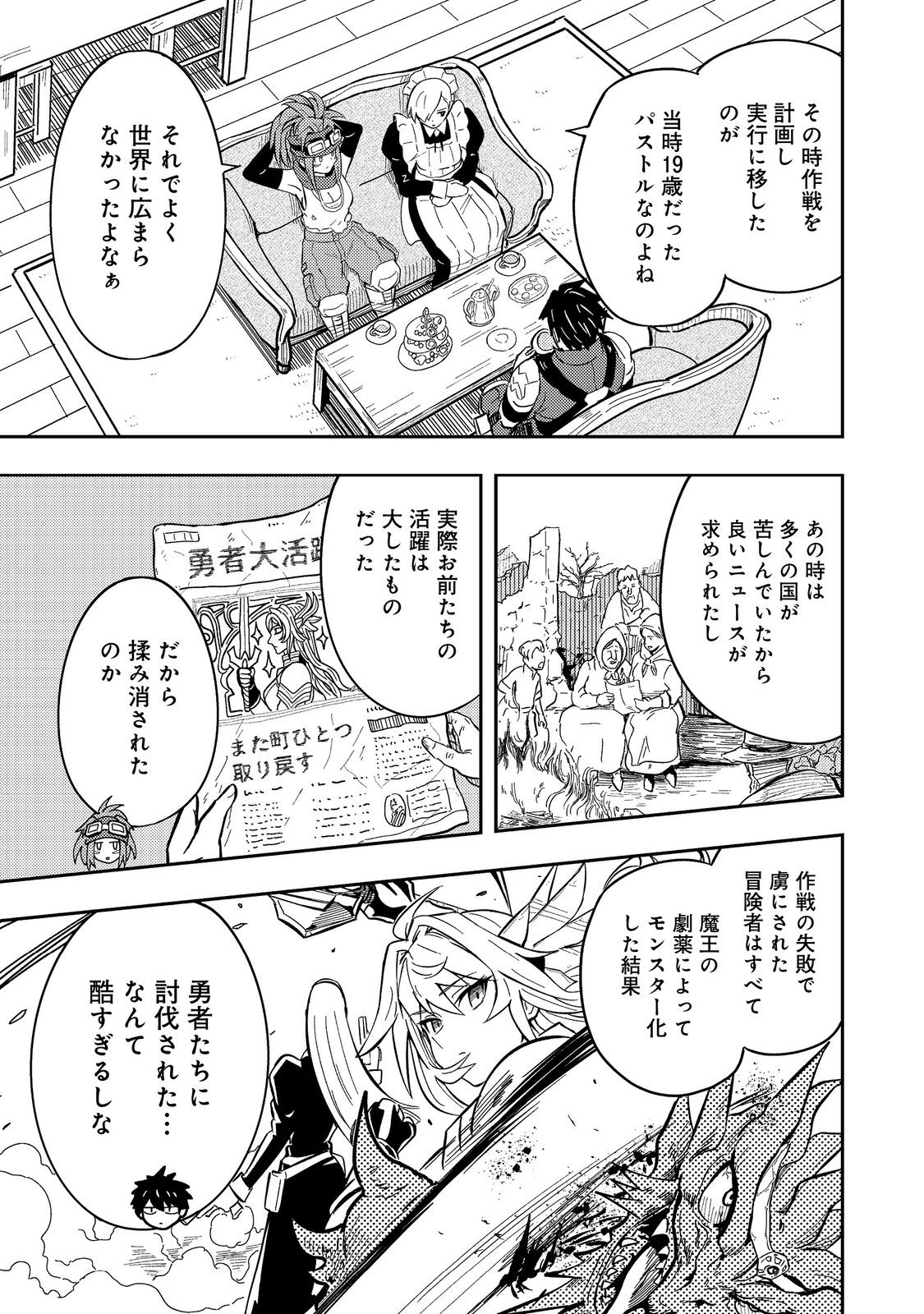 Outo One Ope Golem Master. Masakano Tsuihou!? ~Jiyuu no mi ni nattanode deshi no Bijin Yuusha-tachi to Issho ni saikyō gōremu tsukurimasu. Modotte koi to Iwarete mo mou shiran!~ - Chapter 15 - Page 11