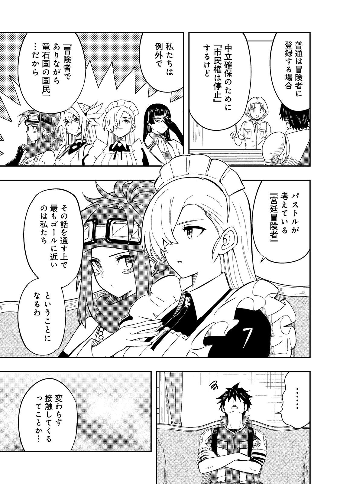 Outo One Ope Golem Master. Masakano Tsuihou!? ~Jiyuu no mi ni nattanode deshi no Bijin Yuusha-tachi to Issho ni saikyō gōremu tsukurimasu. Modotte koi to Iwarete mo mou shiran!~ - Chapter 15 - Page 17