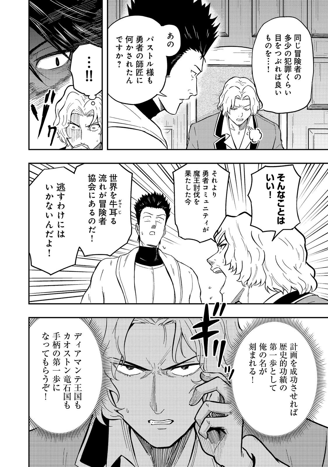 Outo One Ope Golem Master. Masakano Tsuihou!? ~Jiyuu no mi ni nattanode deshi no Bijin Yuusha-tachi to Issho ni saikyō gōremu tsukurimasu. Modotte koi to Iwarete mo mou shiran!~ - Chapter 15 - Page 2