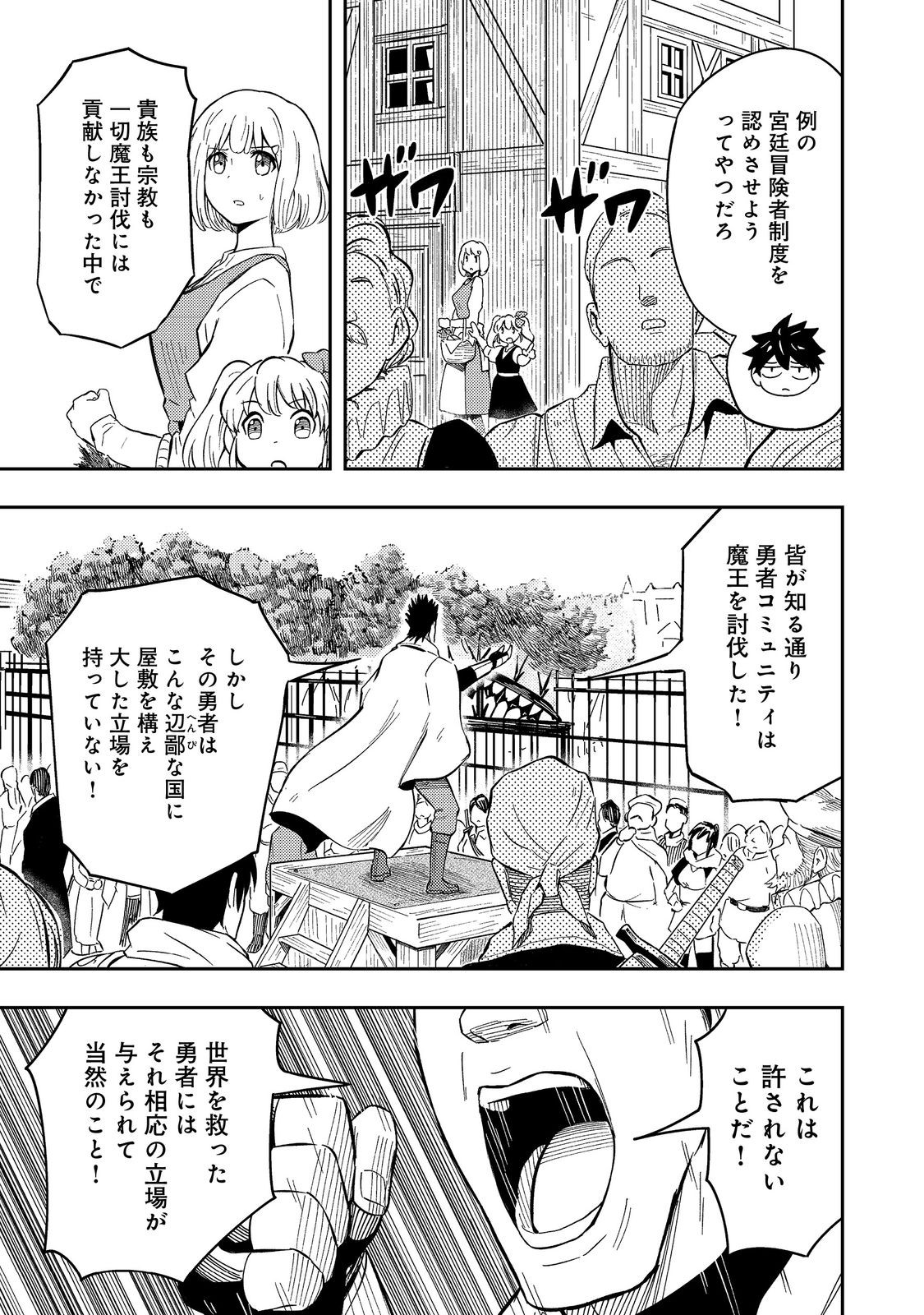 Outo One Ope Golem Master. Masakano Tsuihou!? ~Jiyuu no mi ni nattanode deshi no Bijin Yuusha-tachi to Issho ni saikyō gōremu tsukurimasu. Modotte koi to Iwarete mo mou shiran!~ - Chapter 15 - Page 21