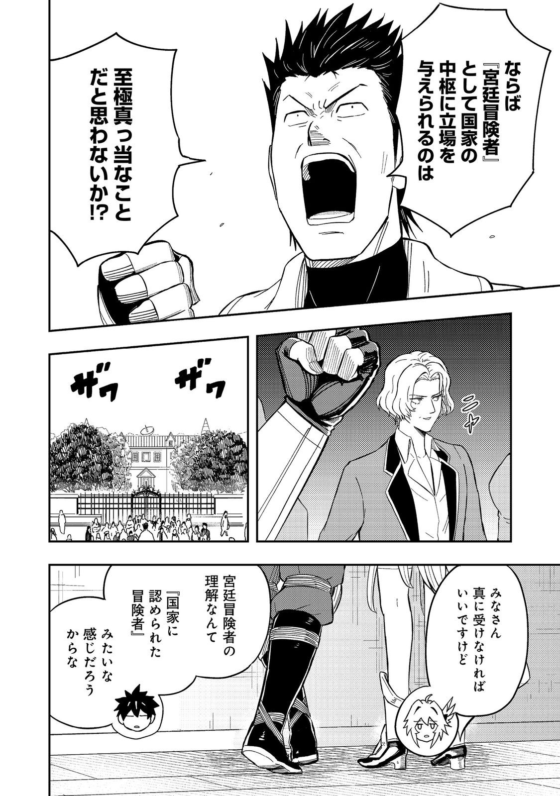 Outo One Ope Golem Master. Masakano Tsuihou!? ~Jiyuu no mi ni nattanode deshi no Bijin Yuusha-tachi to Issho ni saikyō gōremu tsukurimasu. Modotte koi to Iwarete mo mou shiran!~ - Chapter 15 - Page 22