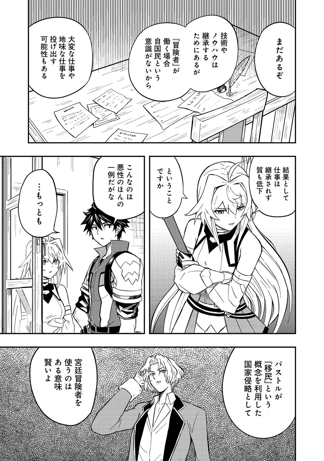 Outo One Ope Golem Master. Masakano Tsuihou!? ~Jiyuu no mi ni nattanode deshi no Bijin Yuusha-tachi to Issho ni saikyō gōremu tsukurimasu. Modotte koi to Iwarete mo mou shiran!~ - Chapter 15 - Page 25