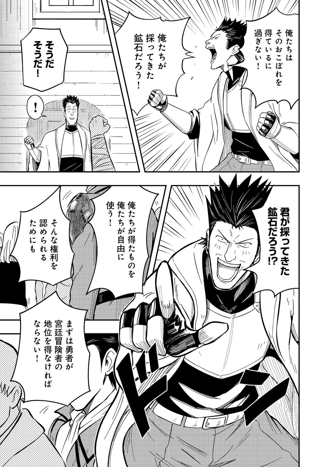 Outo One Ope Golem Master. Masakano Tsuihou!? ~Jiyuu no mi ni nattanode deshi no Bijin Yuusha-tachi to Issho ni saikyō gōremu tsukurimasu. Modotte koi to Iwarete mo mou shiran!~ - Chapter 15 - Page 27