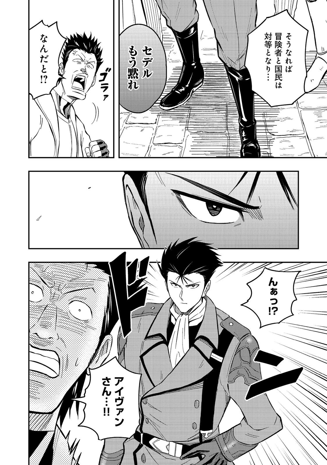 Outo One Ope Golem Master. Masakano Tsuihou!? ~Jiyuu no mi ni nattanode deshi no Bijin Yuusha-tachi to Issho ni saikyō gōremu tsukurimasu. Modotte koi to Iwarete mo mou shiran!~ - Chapter 15 - Page 28