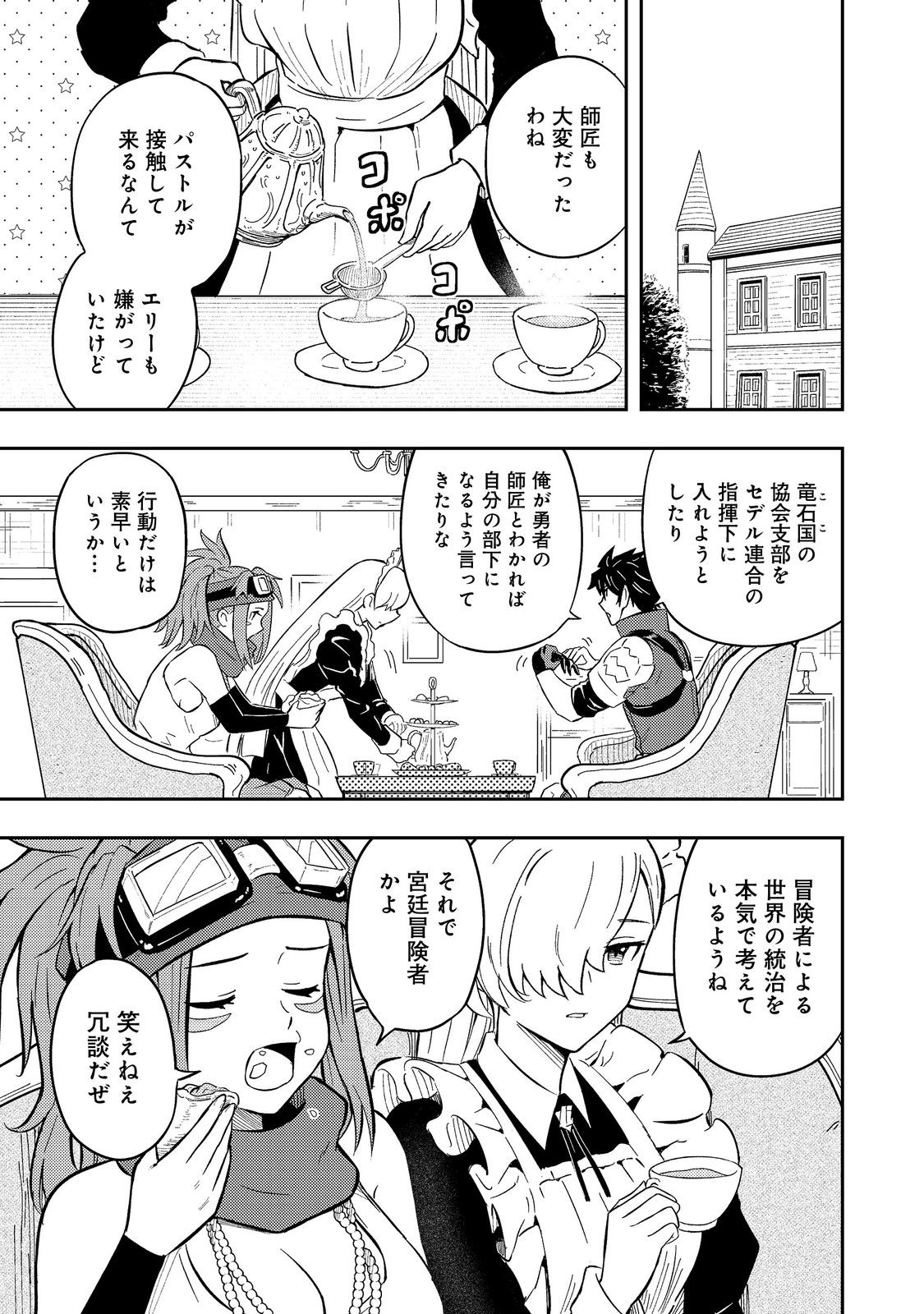 Outo One Ope Golem Master. Masakano Tsuihou!? ~Jiyuu no mi ni nattanode deshi no Bijin Yuusha-tachi to Issho ni saikyō gōremu tsukurimasu. Modotte koi to Iwarete mo mou shiran!~ - Chapter 15 - Page 3