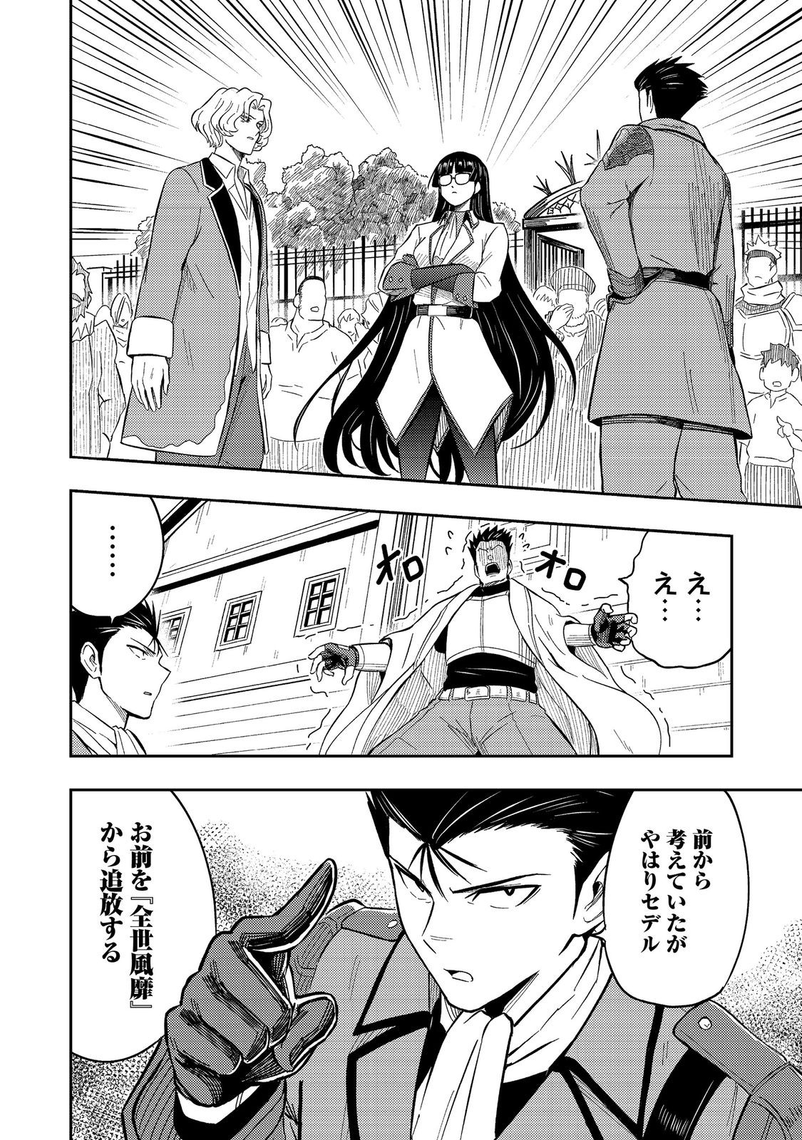 Outo One Ope Golem Master. Masakano Tsuihou!? ~Jiyuu no mi ni nattanode deshi no Bijin Yuusha-tachi to Issho ni saikyō gōremu tsukurimasu. Modotte koi to Iwarete mo mou shiran!~ - Chapter 15 - Page 30