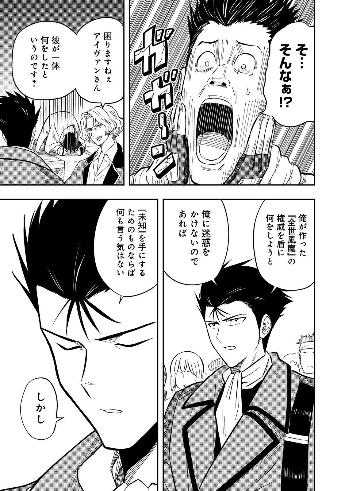 Outo One Ope Golem Master. Masakano Tsuihou!? ~Jiyuu no mi ni nattanode deshi no Bijin Yuusha-tachi to Issho ni saikyō gōremu tsukurimasu. Modotte koi to Iwarete mo mou shiran!~ - Chapter 15 - Page 31