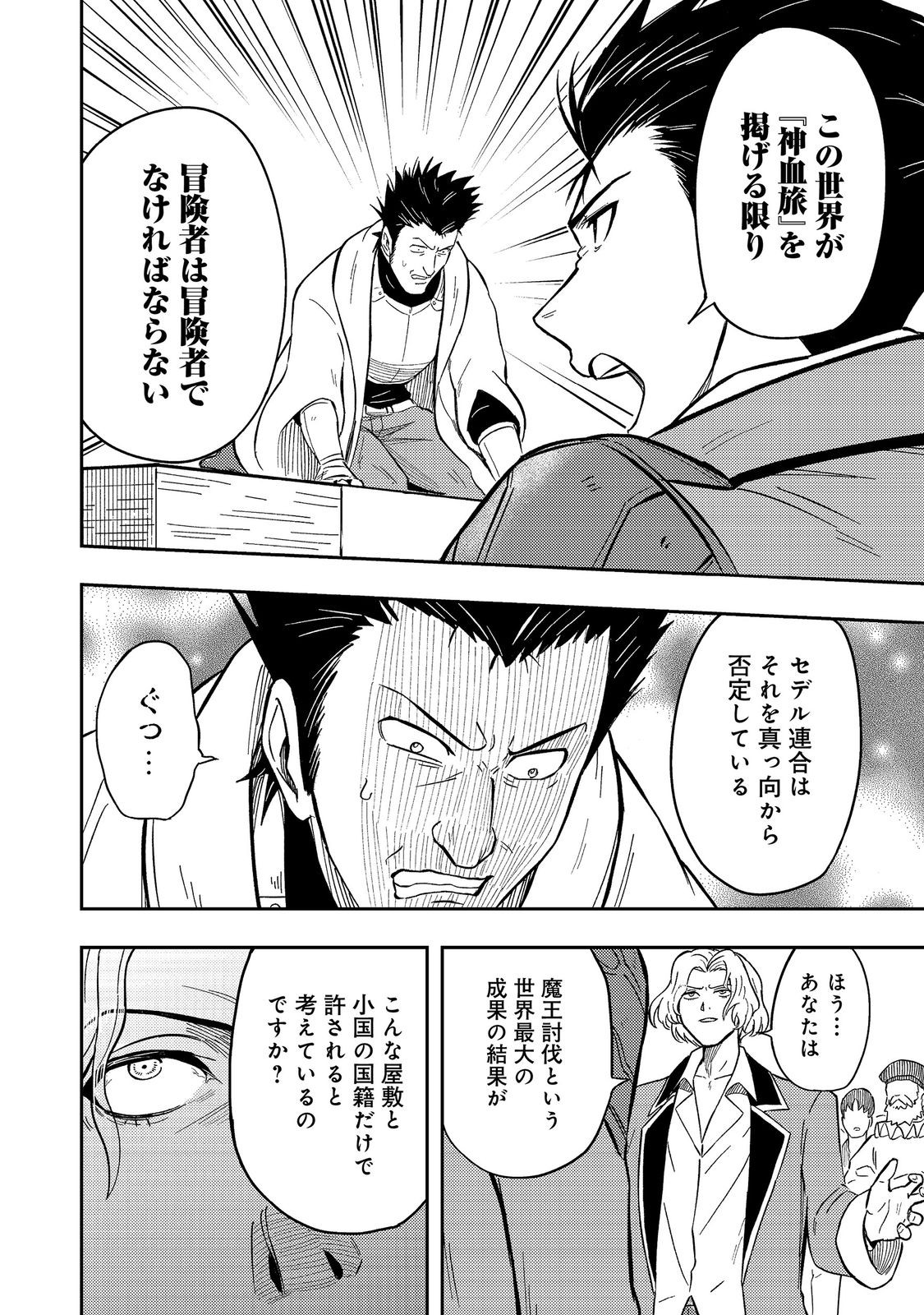 Outo One Ope Golem Master. Masakano Tsuihou!? ~Jiyuu no mi ni nattanode deshi no Bijin Yuusha-tachi to Issho ni saikyō gōremu tsukurimasu. Modotte koi to Iwarete mo mou shiran!~ - Chapter 15 - Page 32