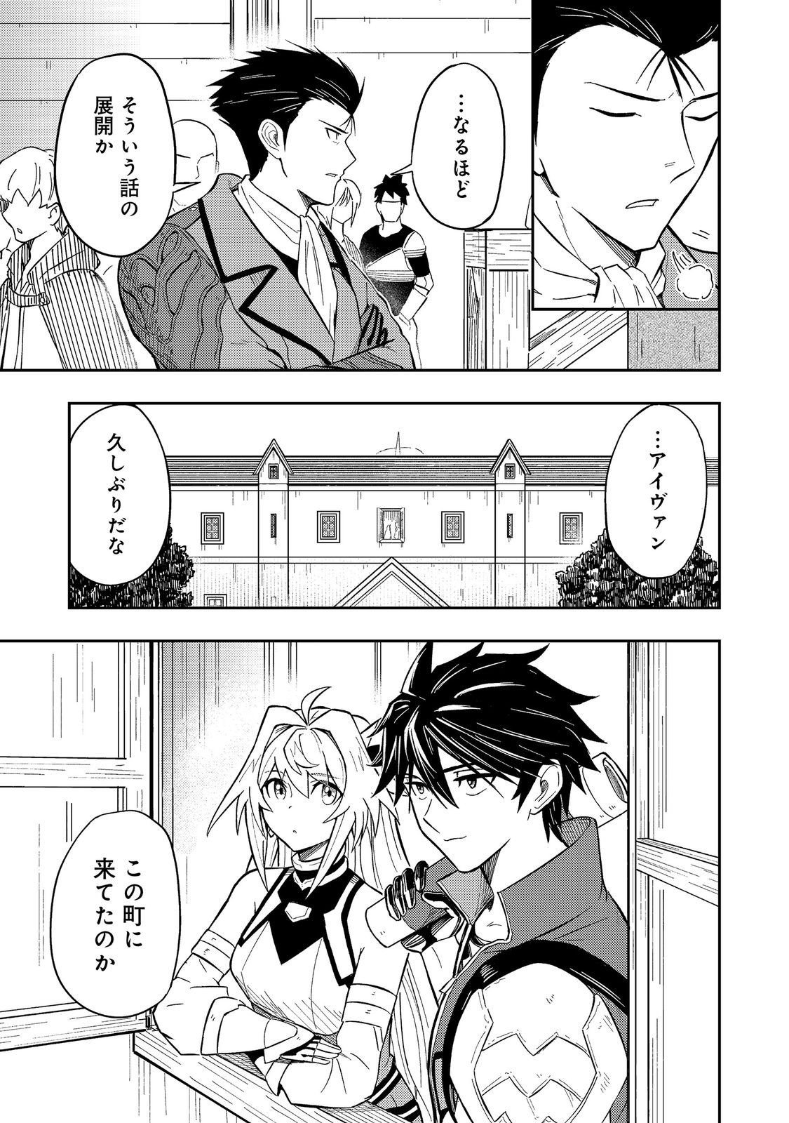 Outo One Ope Golem Master. Masakano Tsuihou!? ~Jiyuu no mi ni nattanode deshi no Bijin Yuusha-tachi to Issho ni saikyō gōremu tsukurimasu. Modotte koi to Iwarete mo mou shiran!~ - Chapter 15 - Page 33