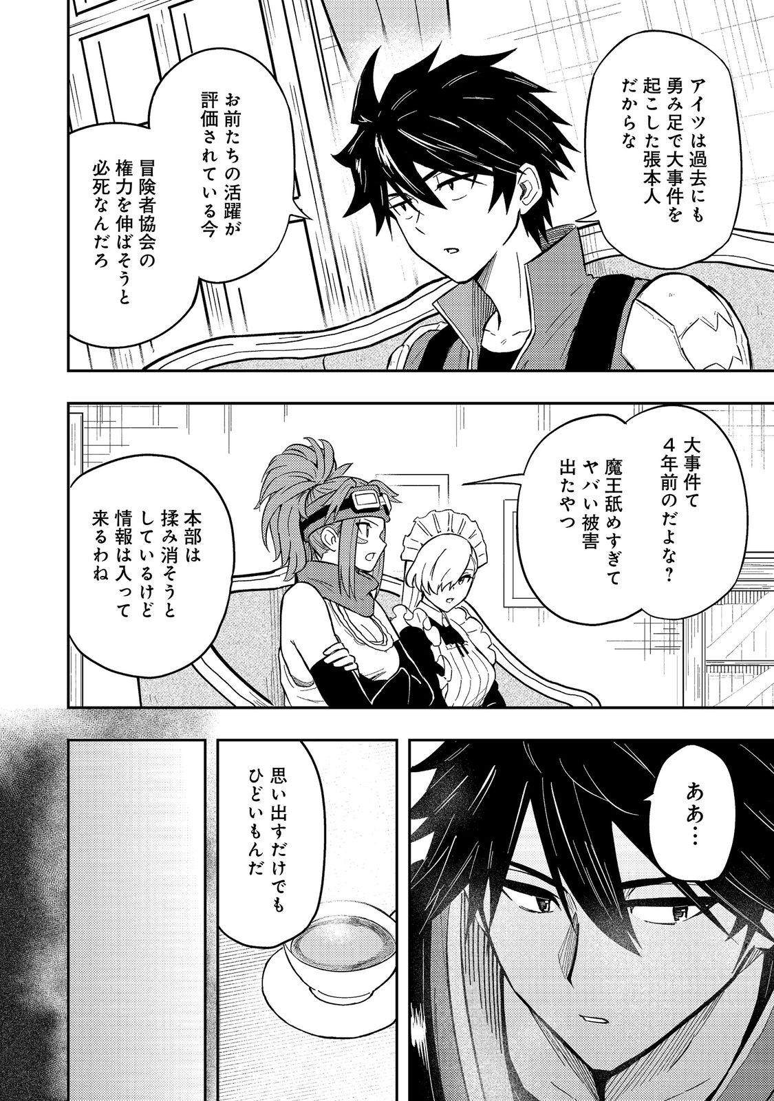 Outo One Ope Golem Master. Masakano Tsuihou!? ~Jiyuu no mi ni nattanode deshi no Bijin Yuusha-tachi to Issho ni saikyō gōremu tsukurimasu. Modotte koi to Iwarete mo mou shiran!~ - Chapter 15 - Page 4