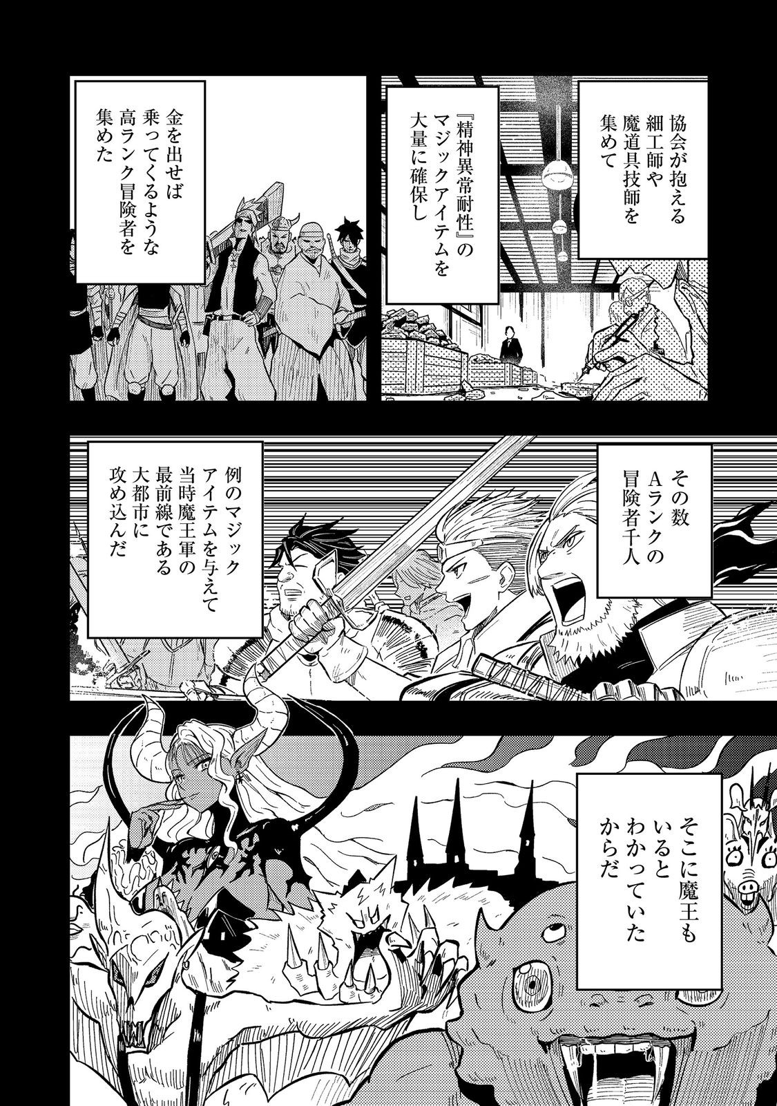 Outo One Ope Golem Master. Masakano Tsuihou!? ~Jiyuu no mi ni nattanode deshi no Bijin Yuusha-tachi to Issho ni saikyō gōremu tsukurimasu. Modotte koi to Iwarete mo mou shiran!~ - Chapter 15 - Page 6