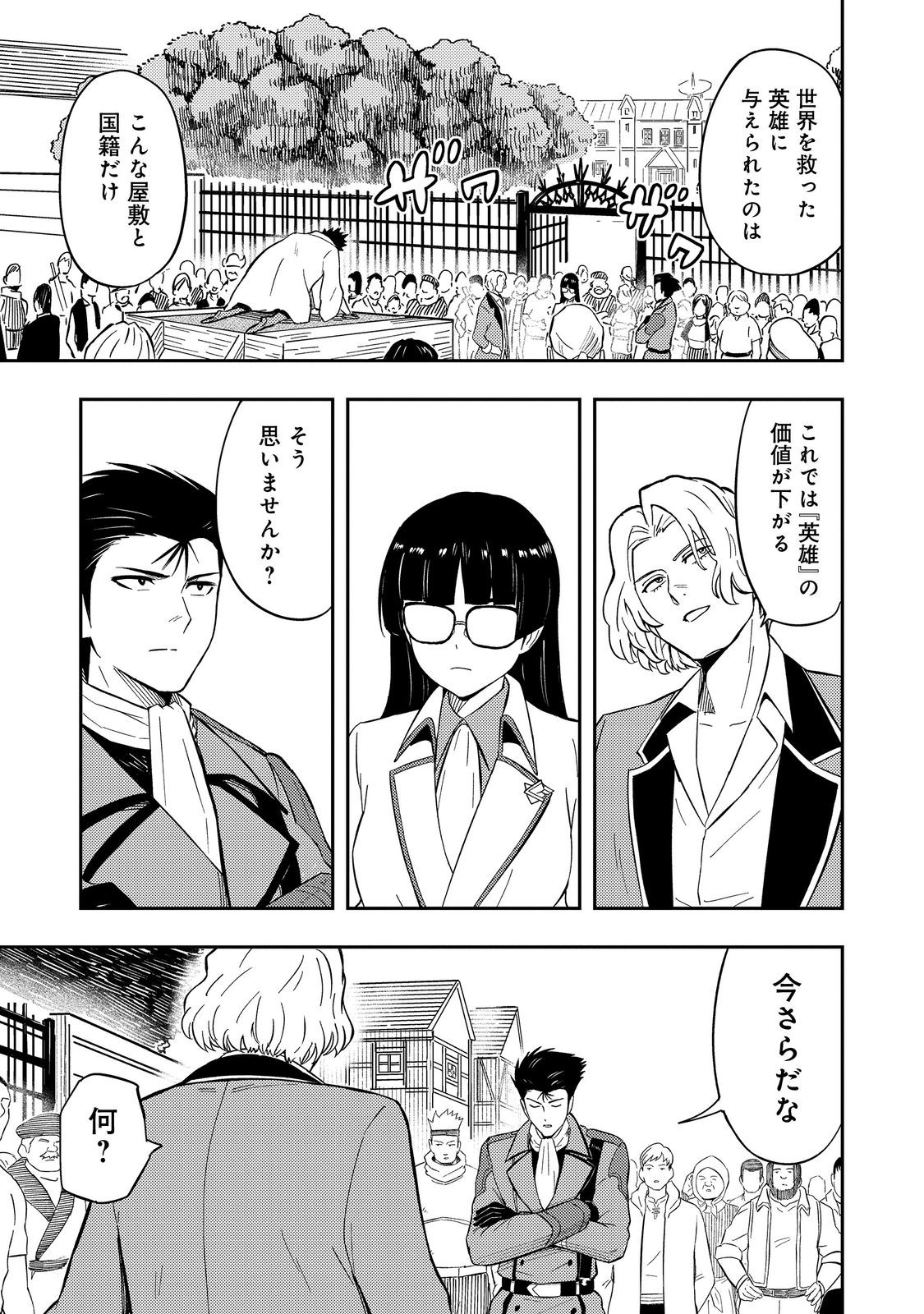 Outo One Ope Golem Master. Masakano Tsuihou!? ~Jiyuu no mi ni nattanode deshi no Bijin Yuusha-tachi to Issho ni saikyō gōremu tsukurimasu. Modotte koi to Iwarete mo mou shiran!~ - Chapter 16 - Page 1